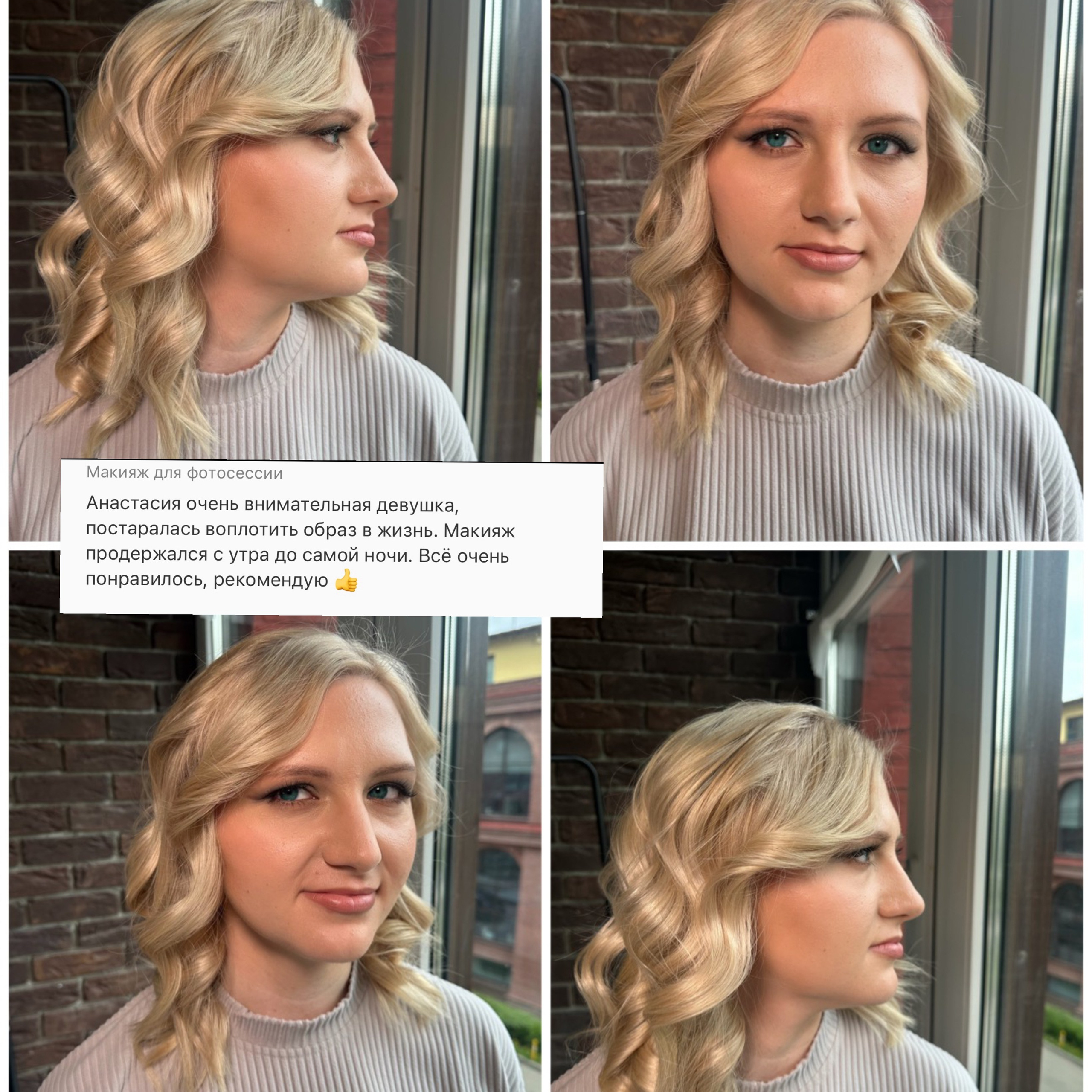 Визажист. Стилист по волосам в Москве. Анастасия Ворожейкина