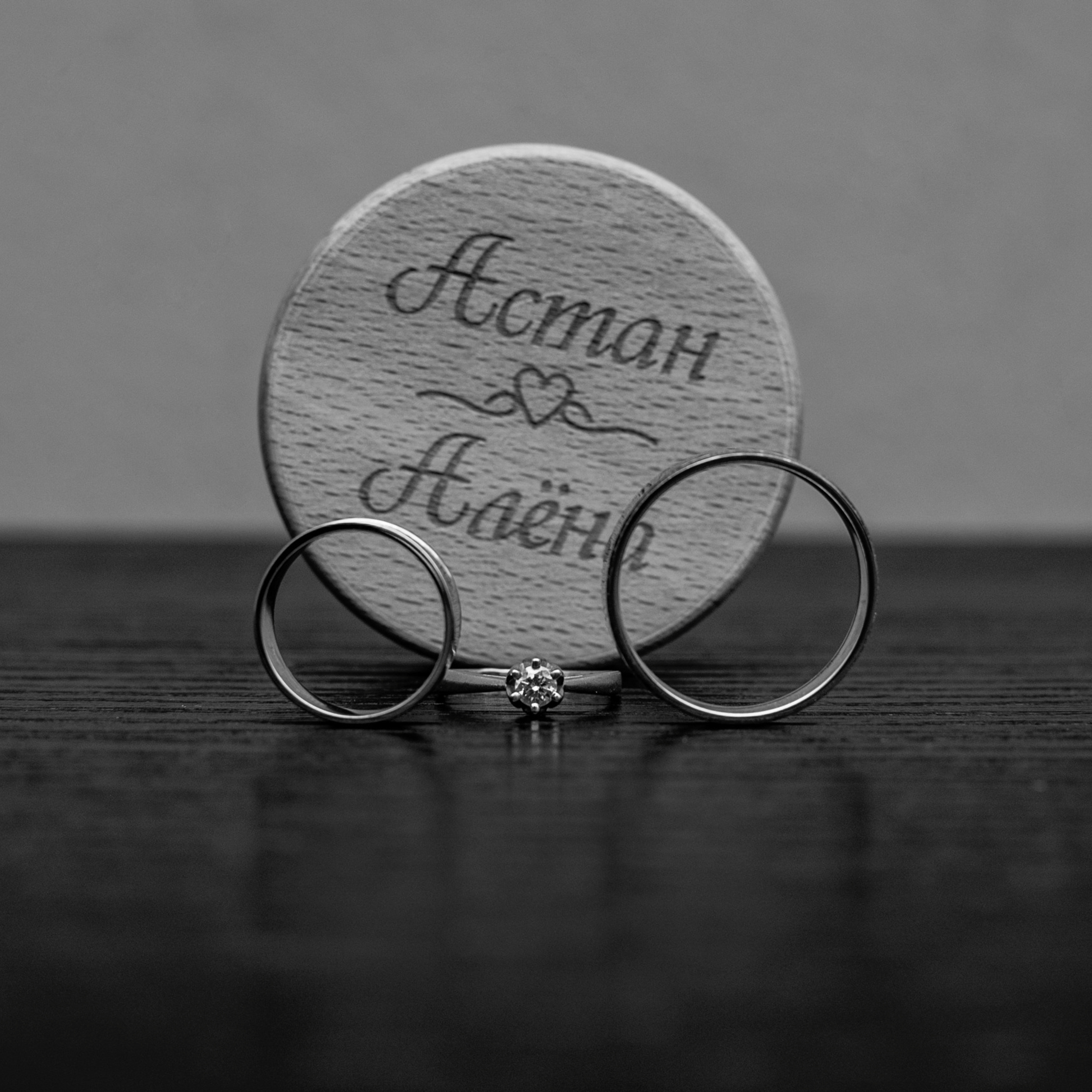 Астан и Алена