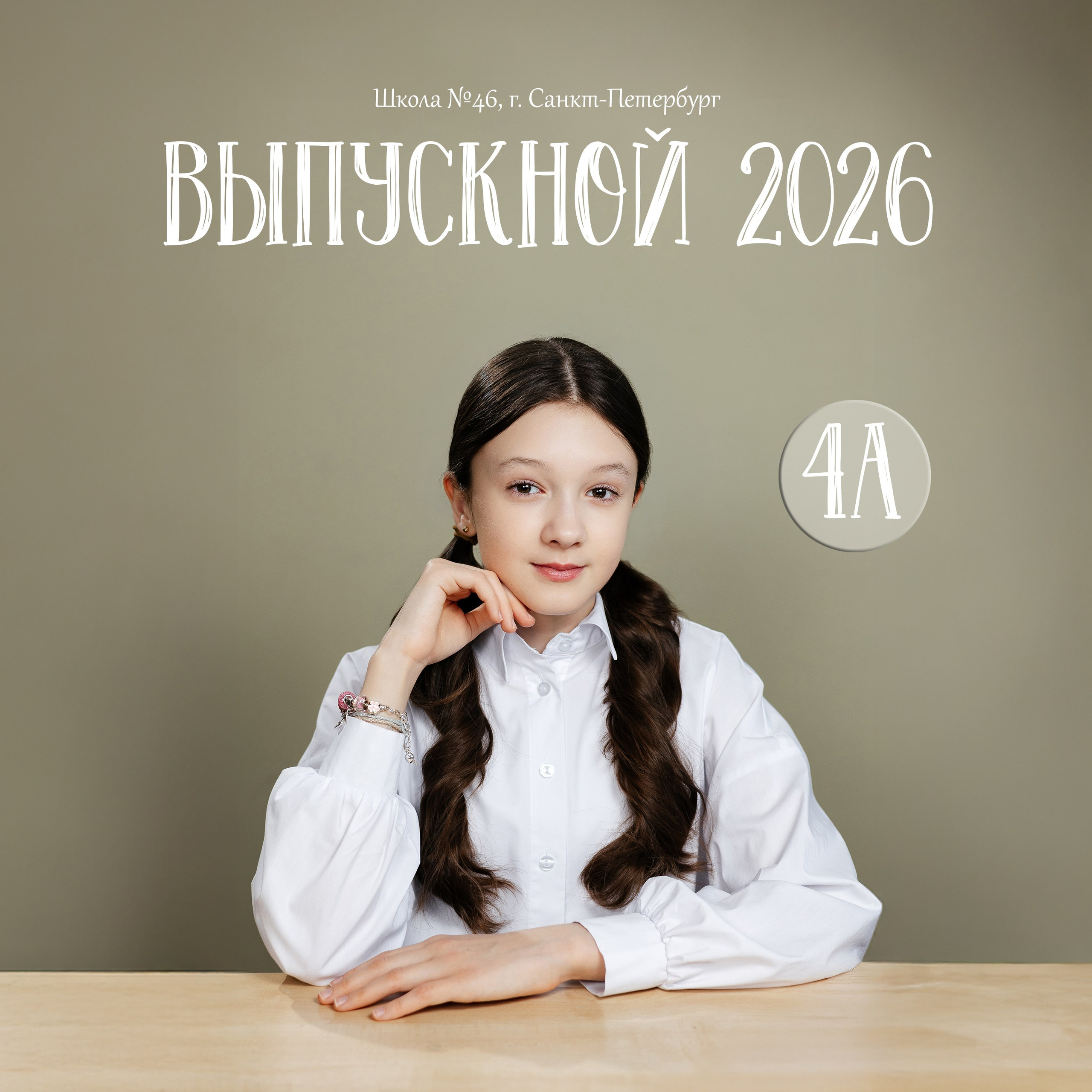 4 класс