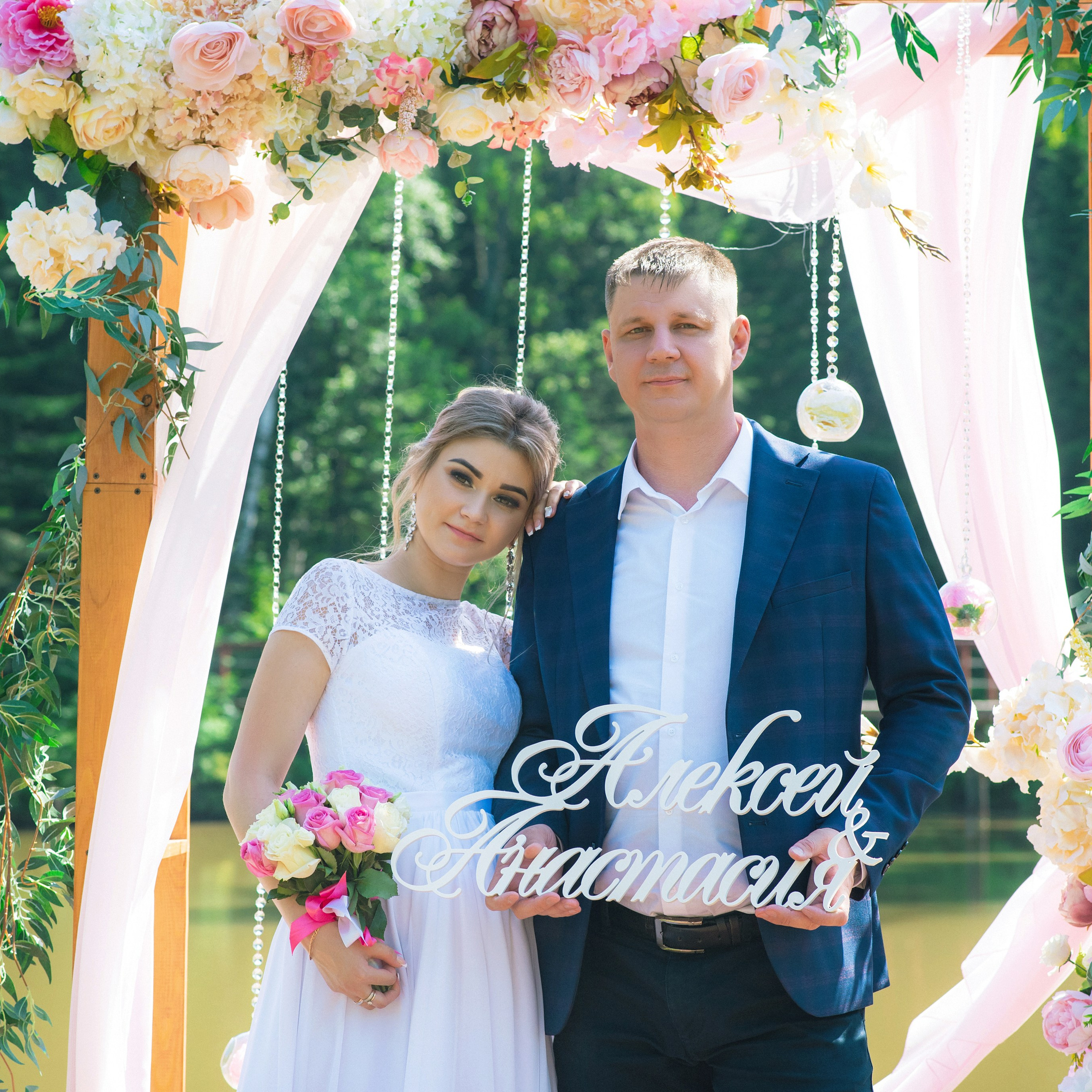 Свадьба Анастасии и Алексея