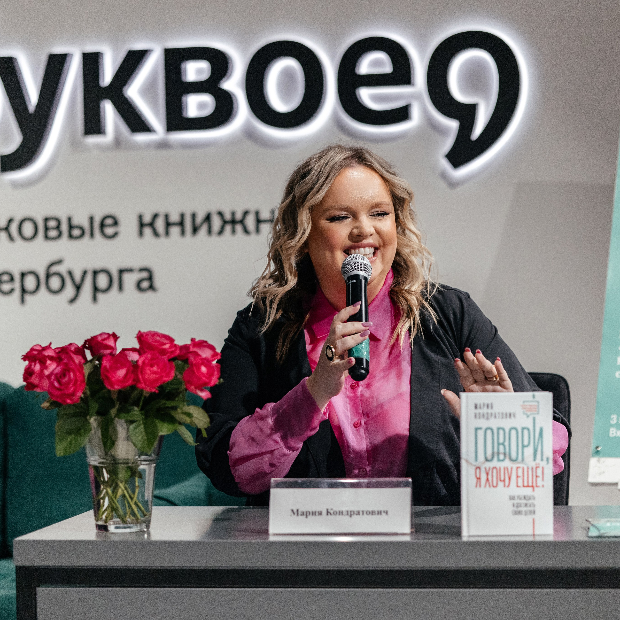 Презентация книги Марии Кондратович г. Санкт-Петербург