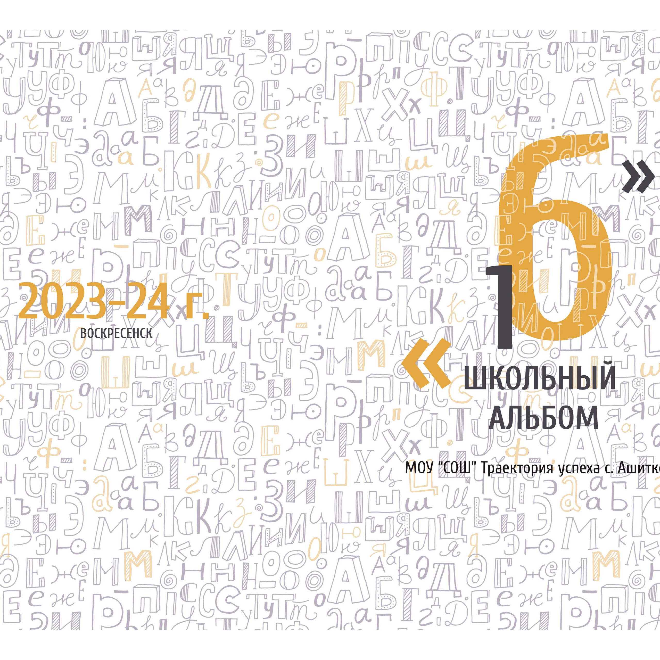 Альбом на 3 разворота