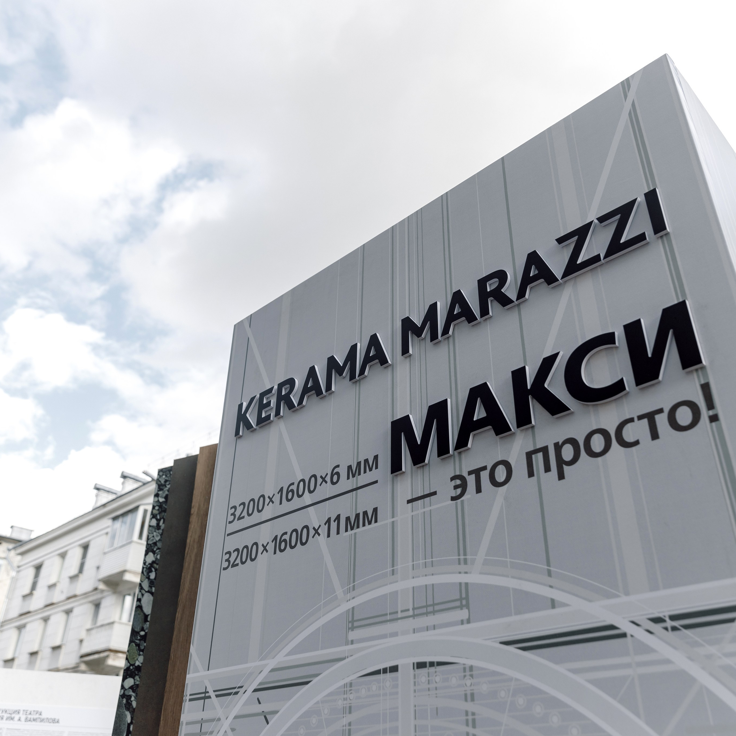 Зодчество Сибири&nbsp;— KERAMA MARAZZI