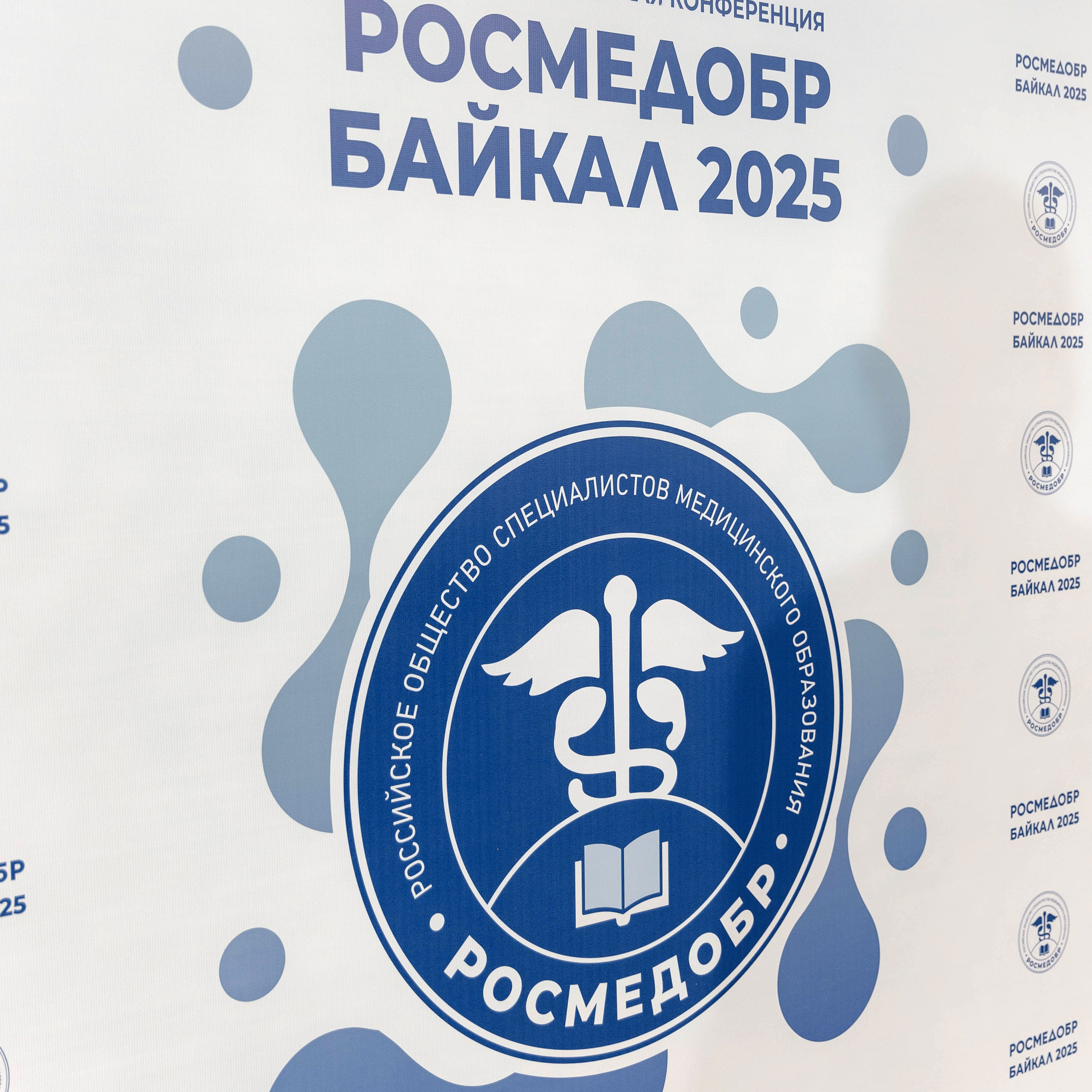РосМедОбр 2025