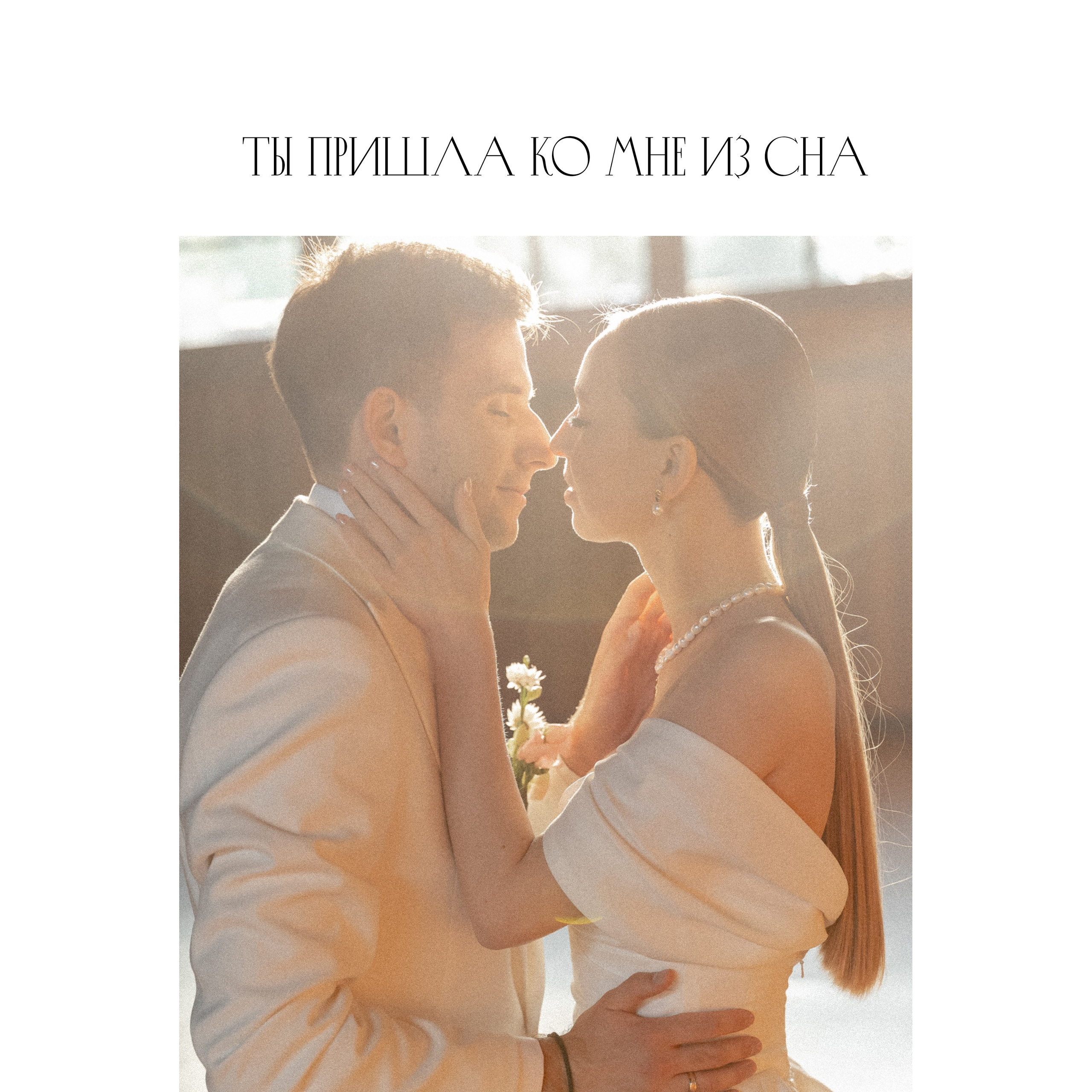 Wedding day Сергей & Александра