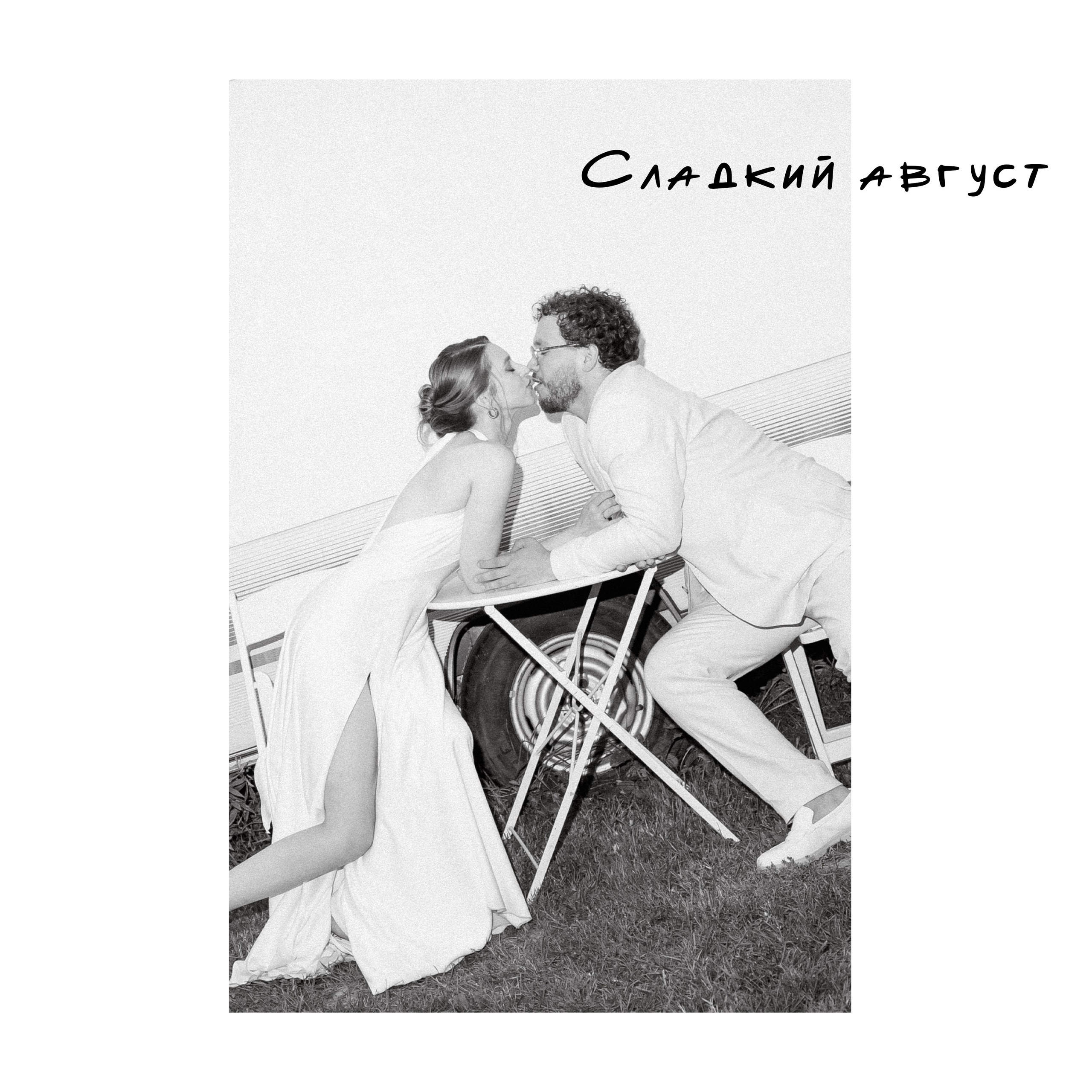 Wedding day Никита & Анастасия