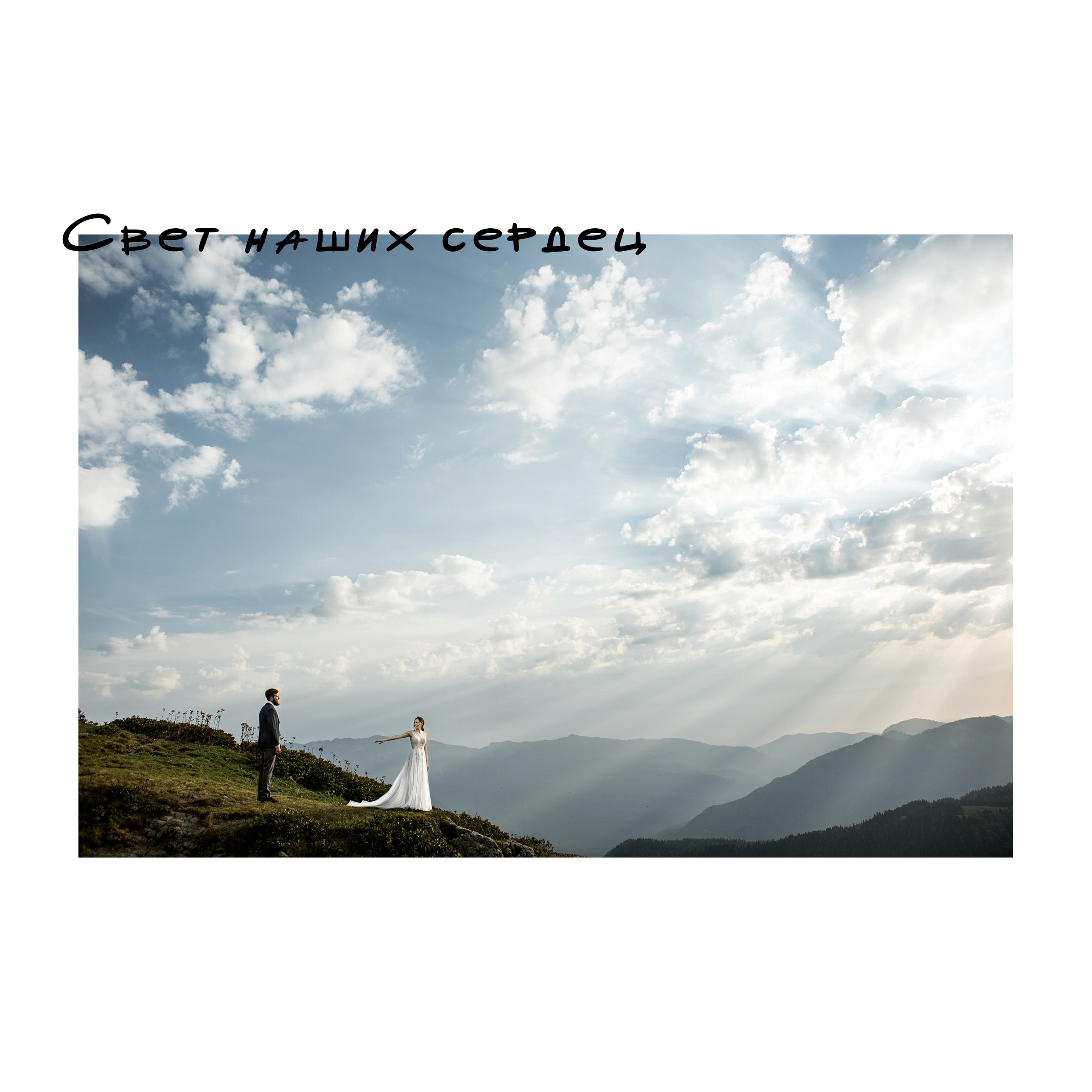 Wedding day Алексей + Аня