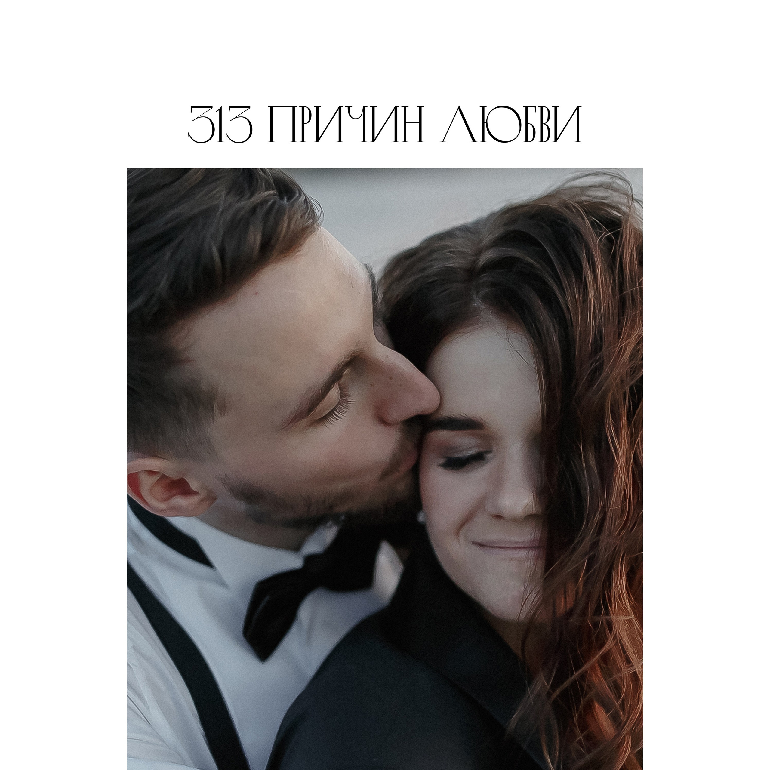 Wedding day Гриша & Мария