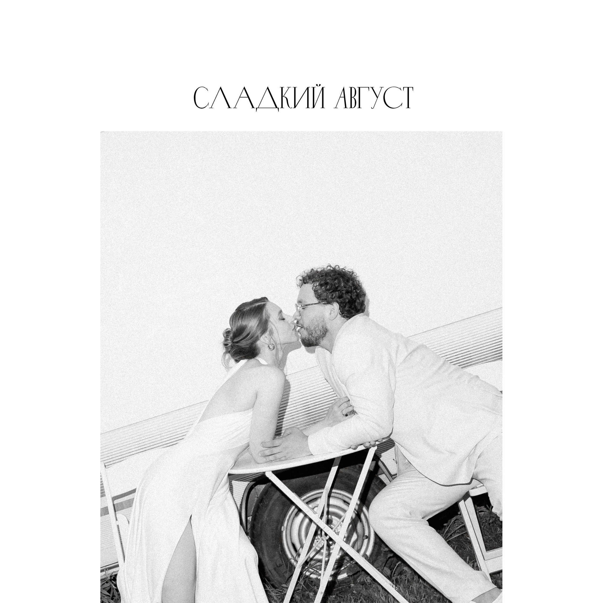 Wedding day Никита & Анастасия