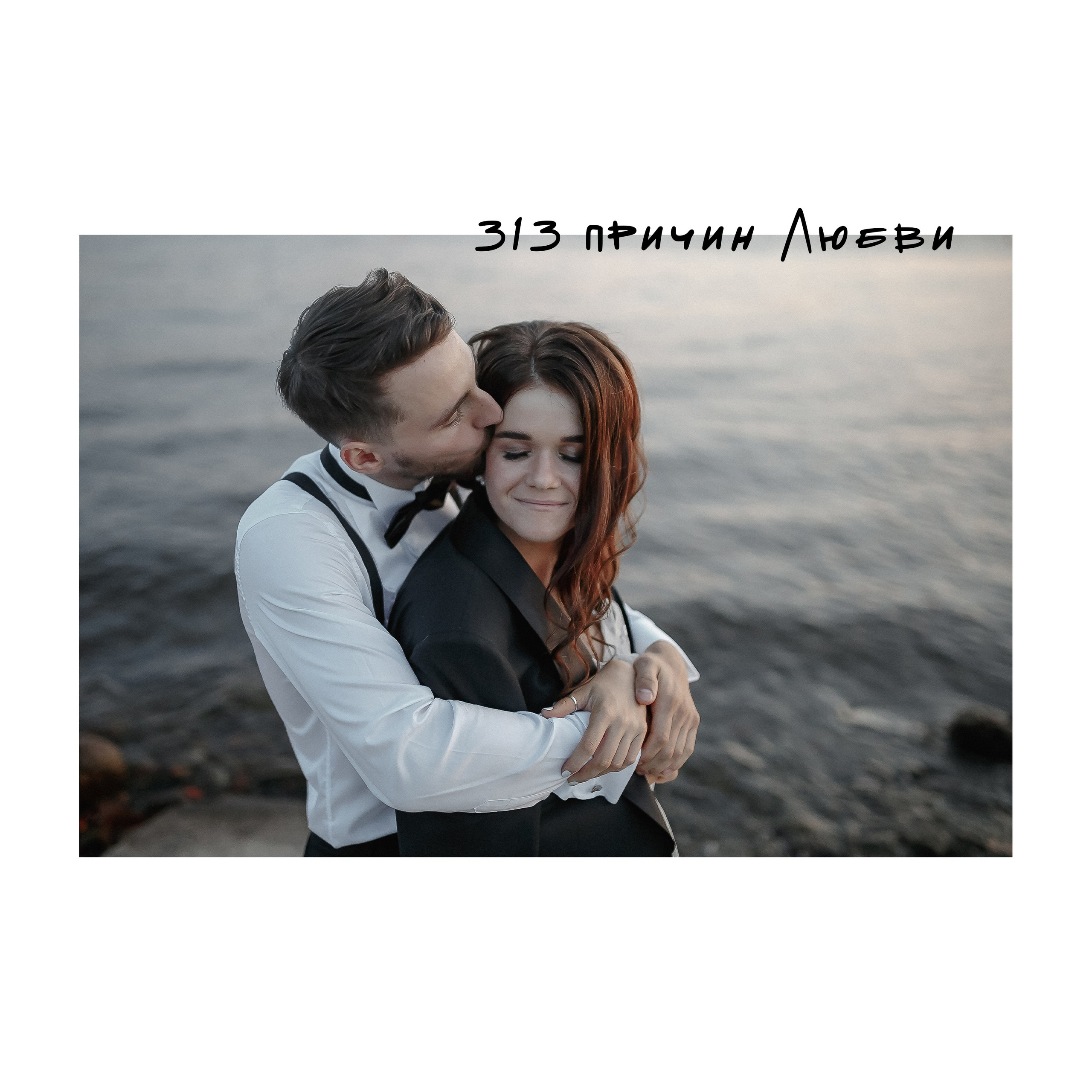 Wedding day Гриша & Мария