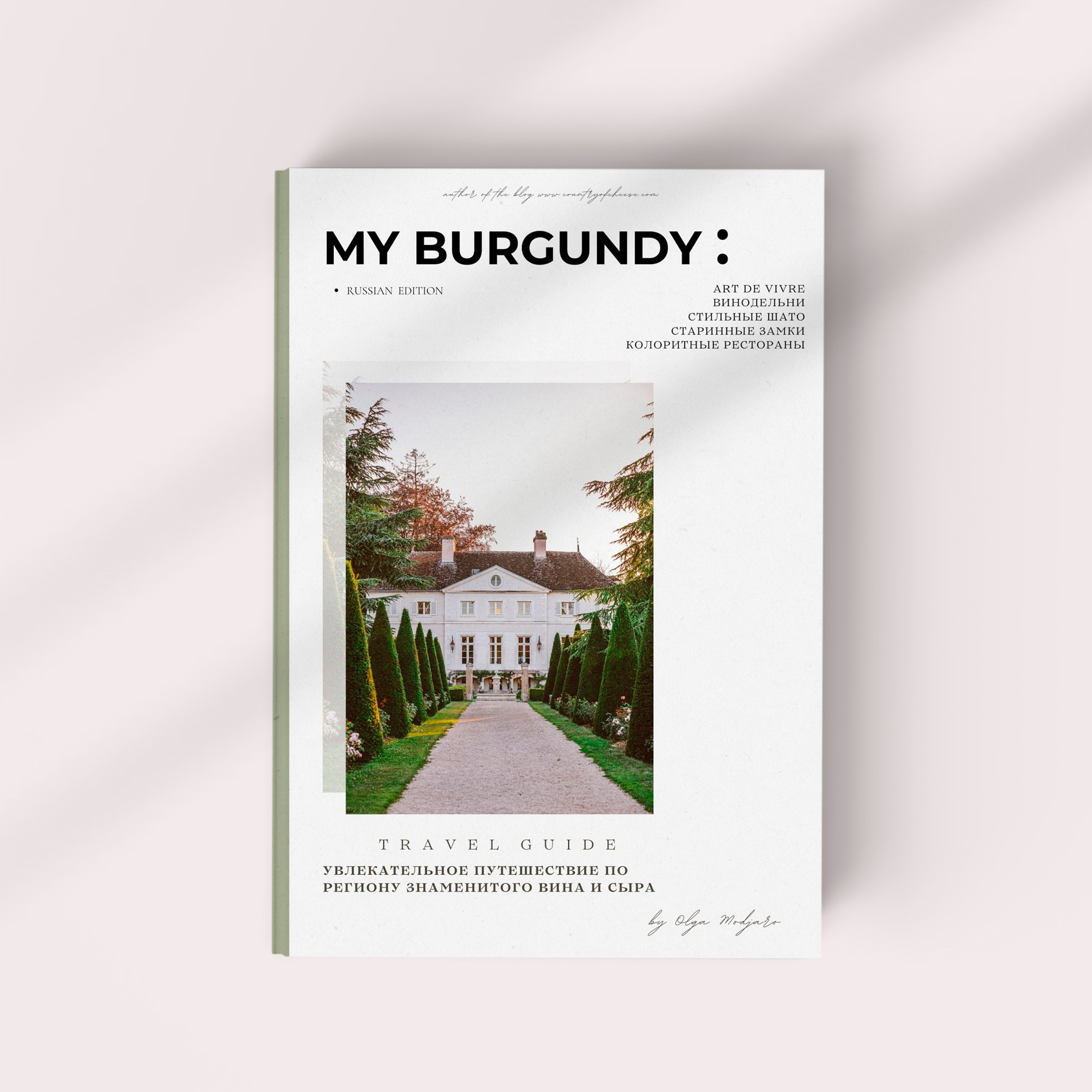 ОТЗЫВЫ. Olga Modjaro