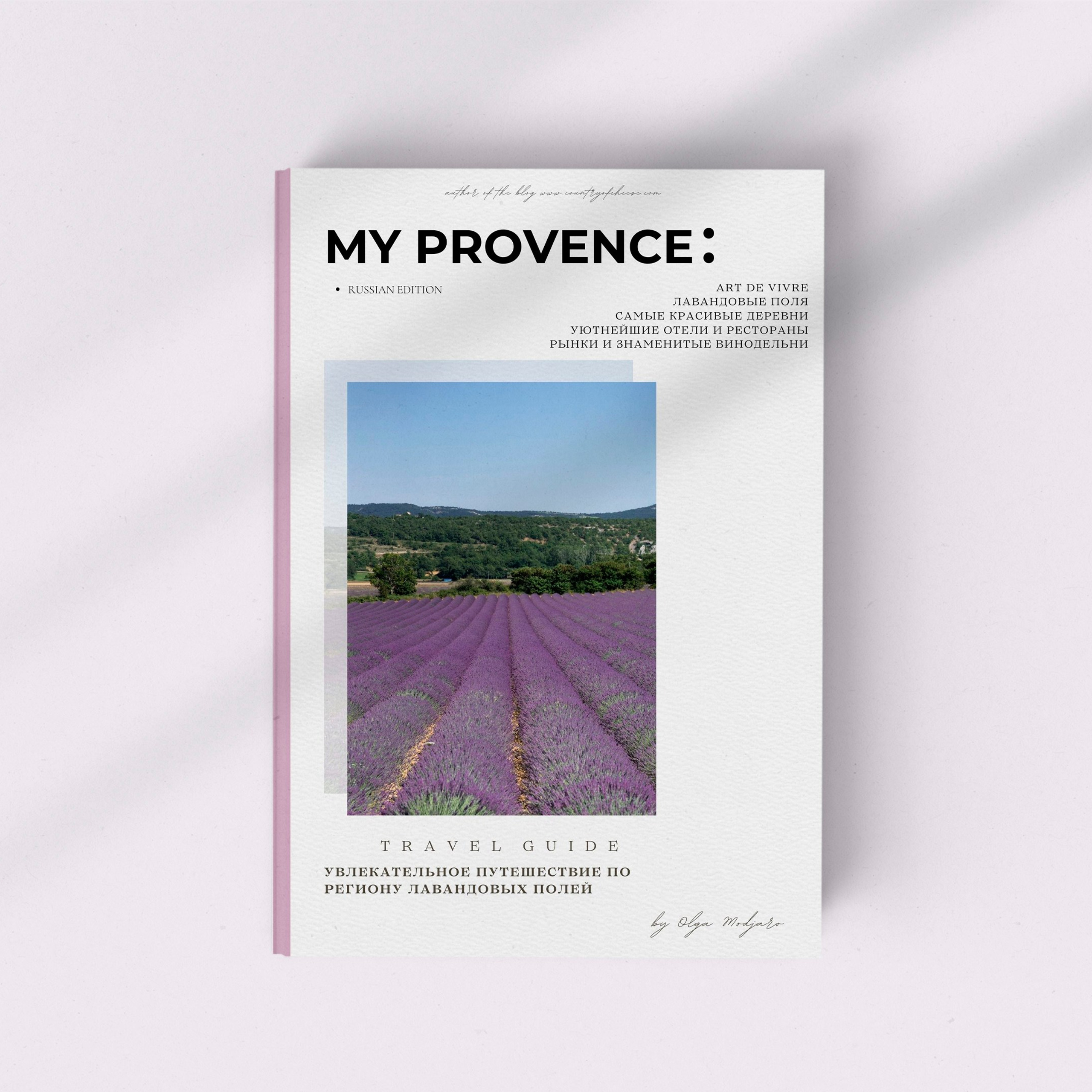 ОТЗЫВЫ. Olga Modjaro