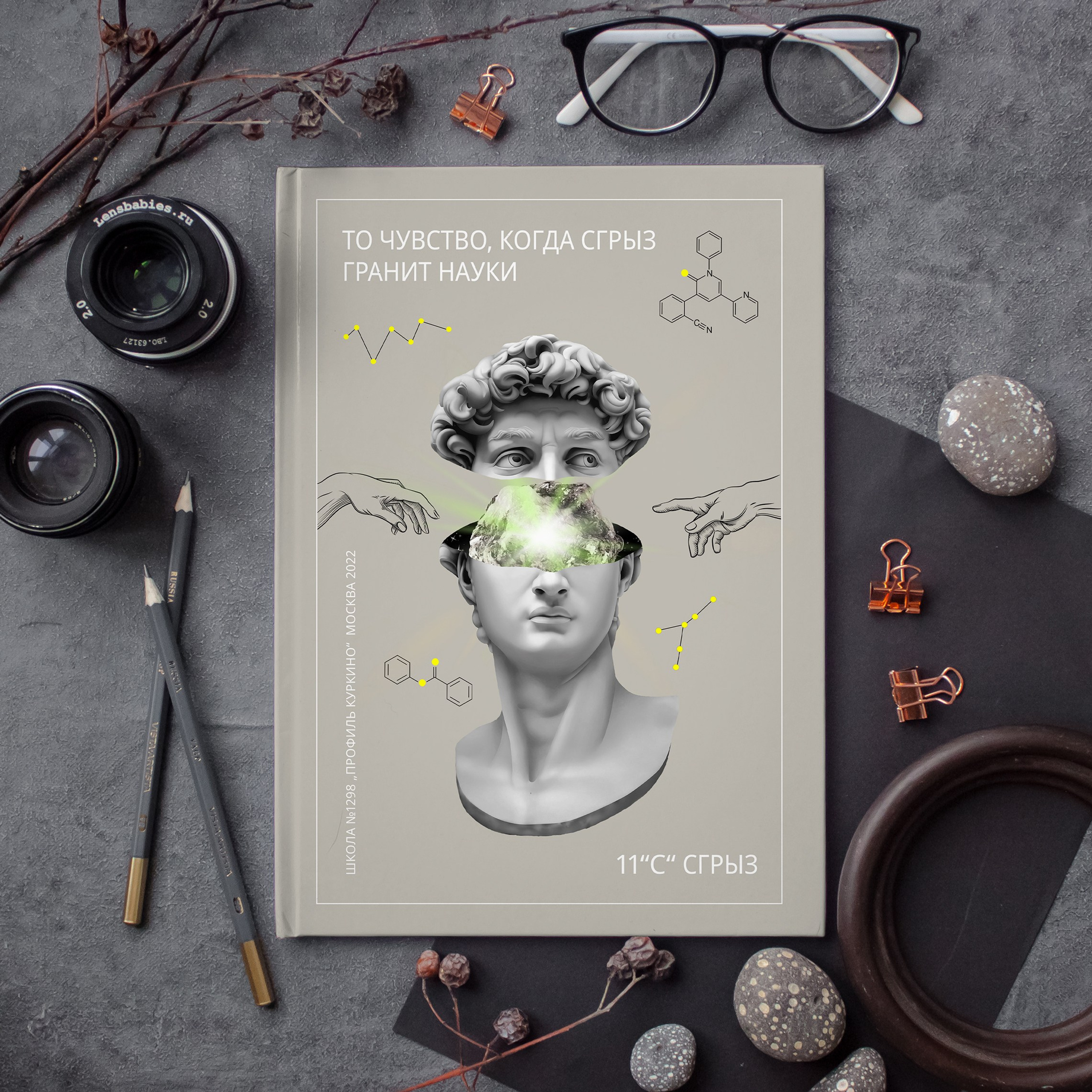 Дизайн «Гранит науки»