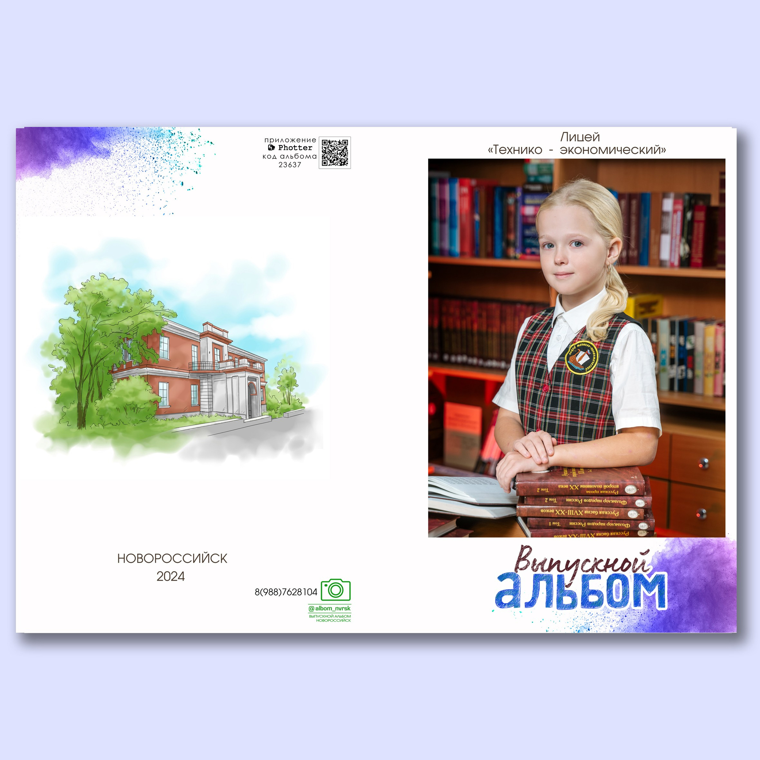 Альбом 5 разворотов