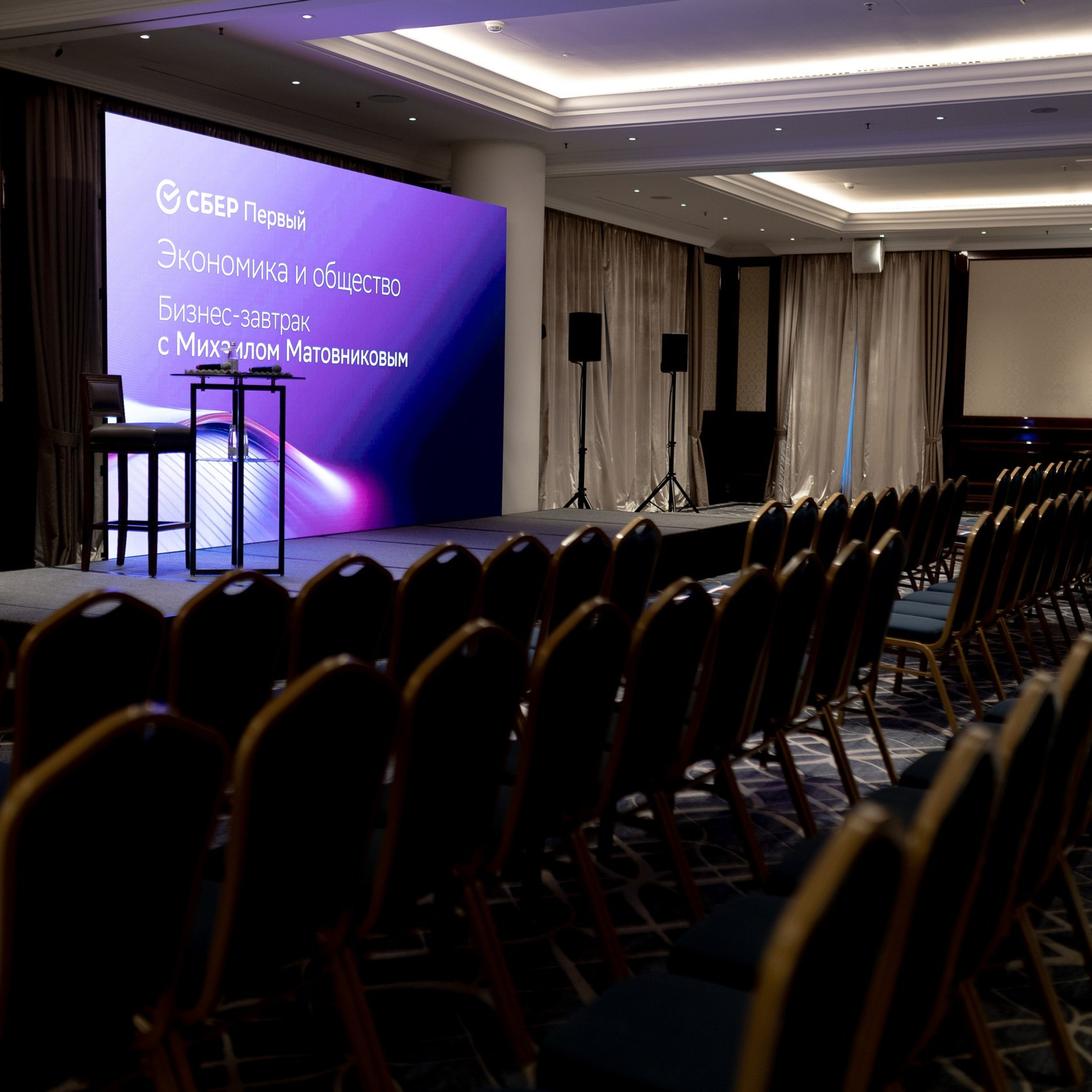 Бизнес завтрак Сбер Первый