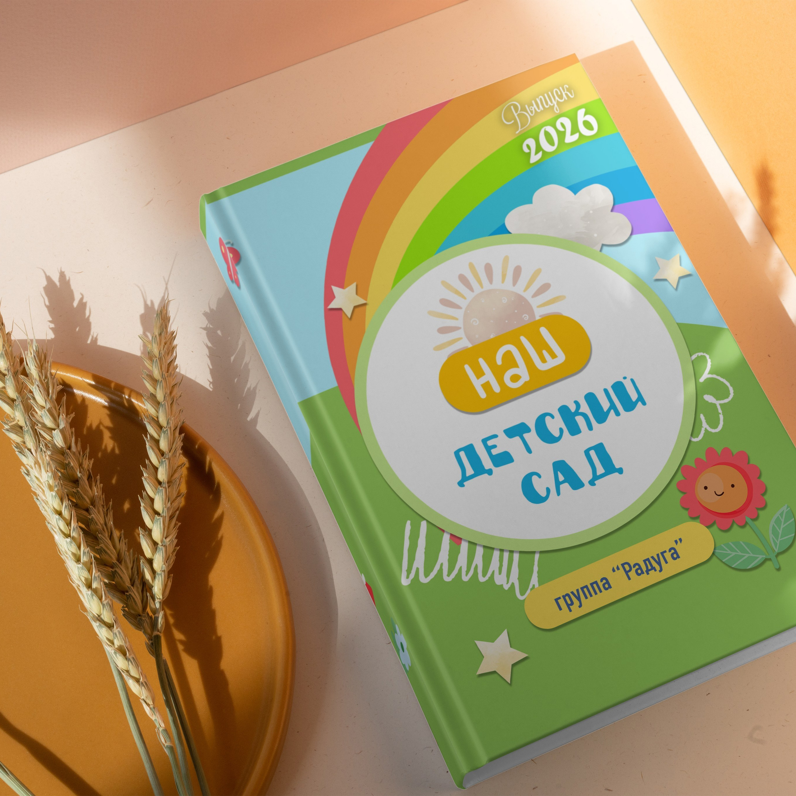 Макет «Радуга»