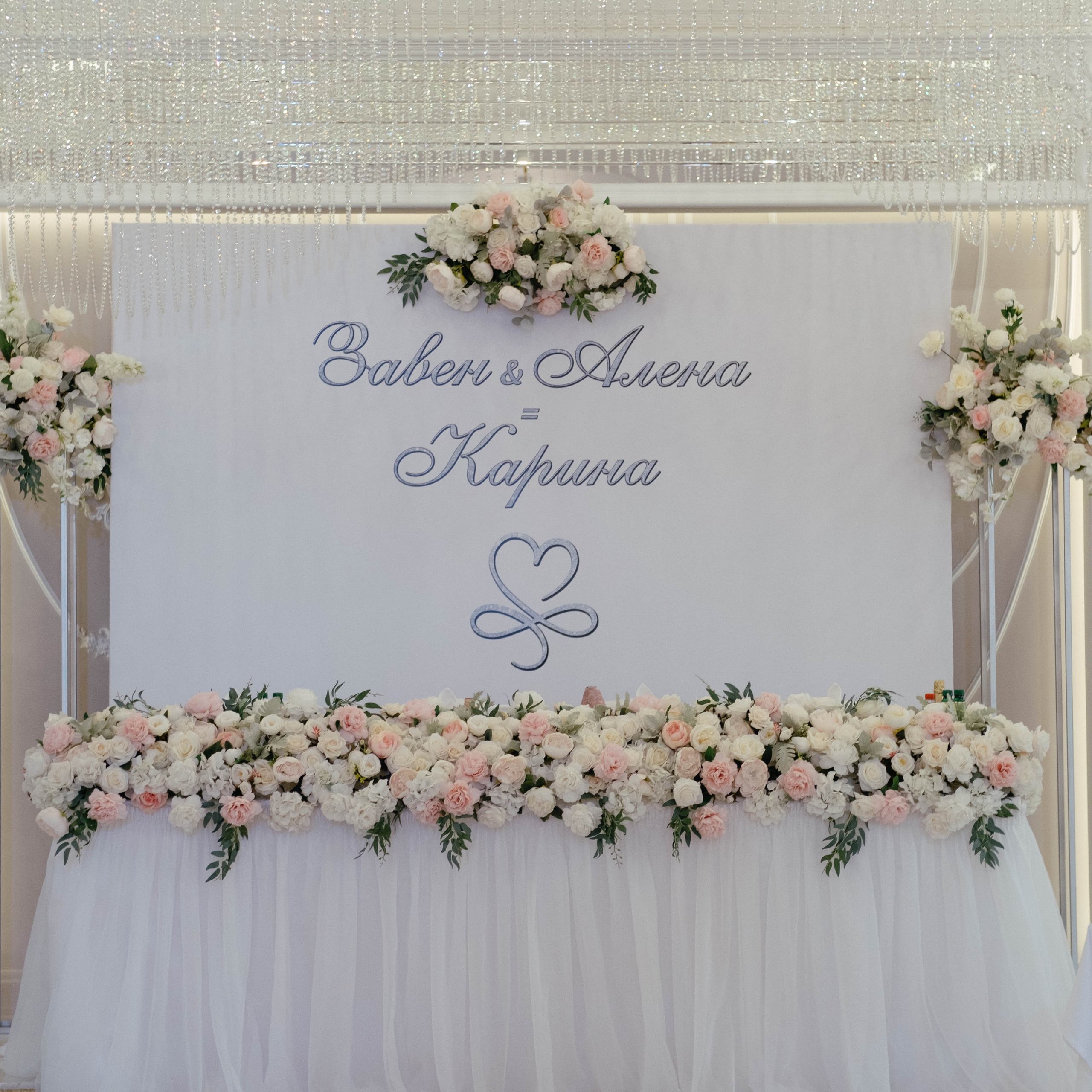 Завен и Алена