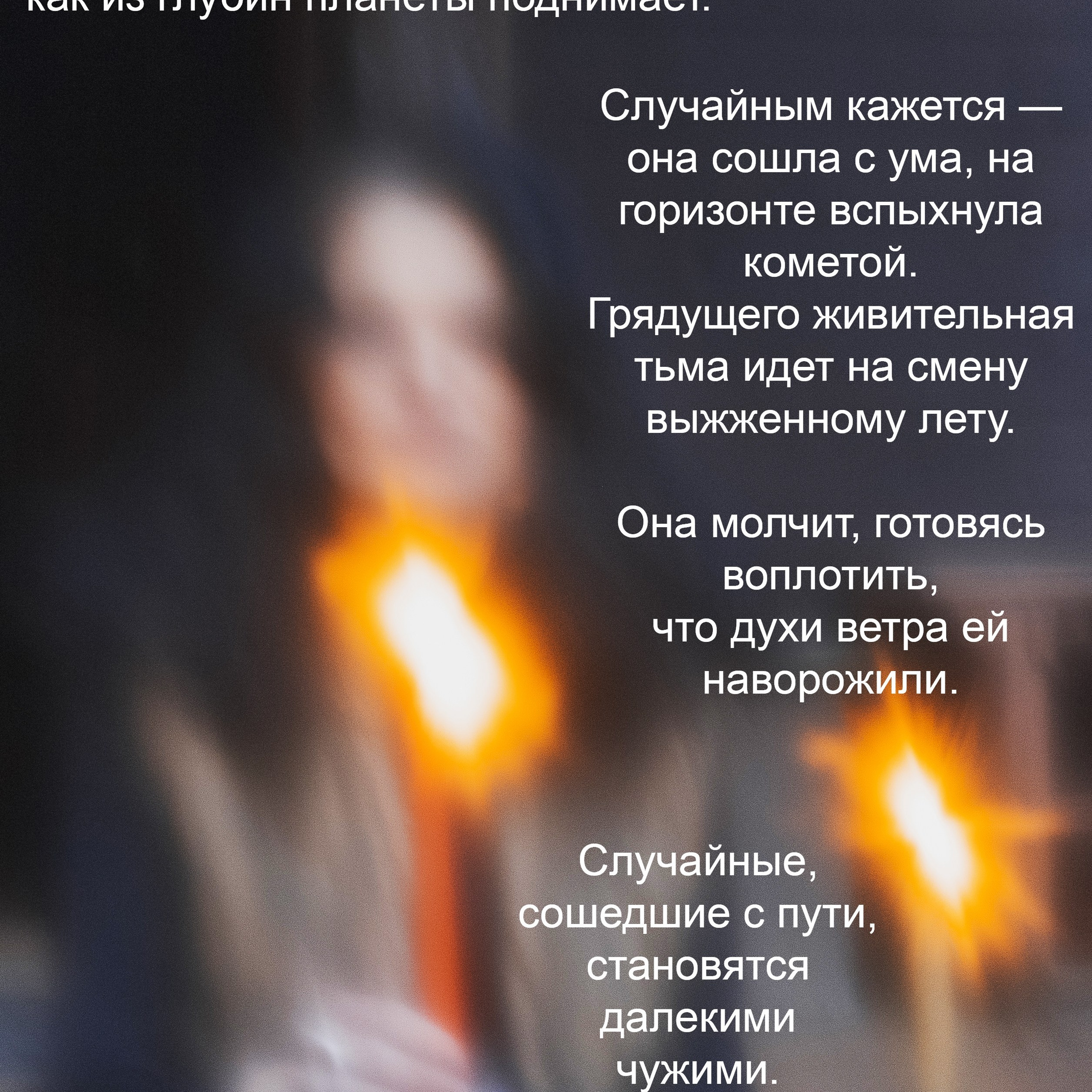 «Случайные выходят из игры…»