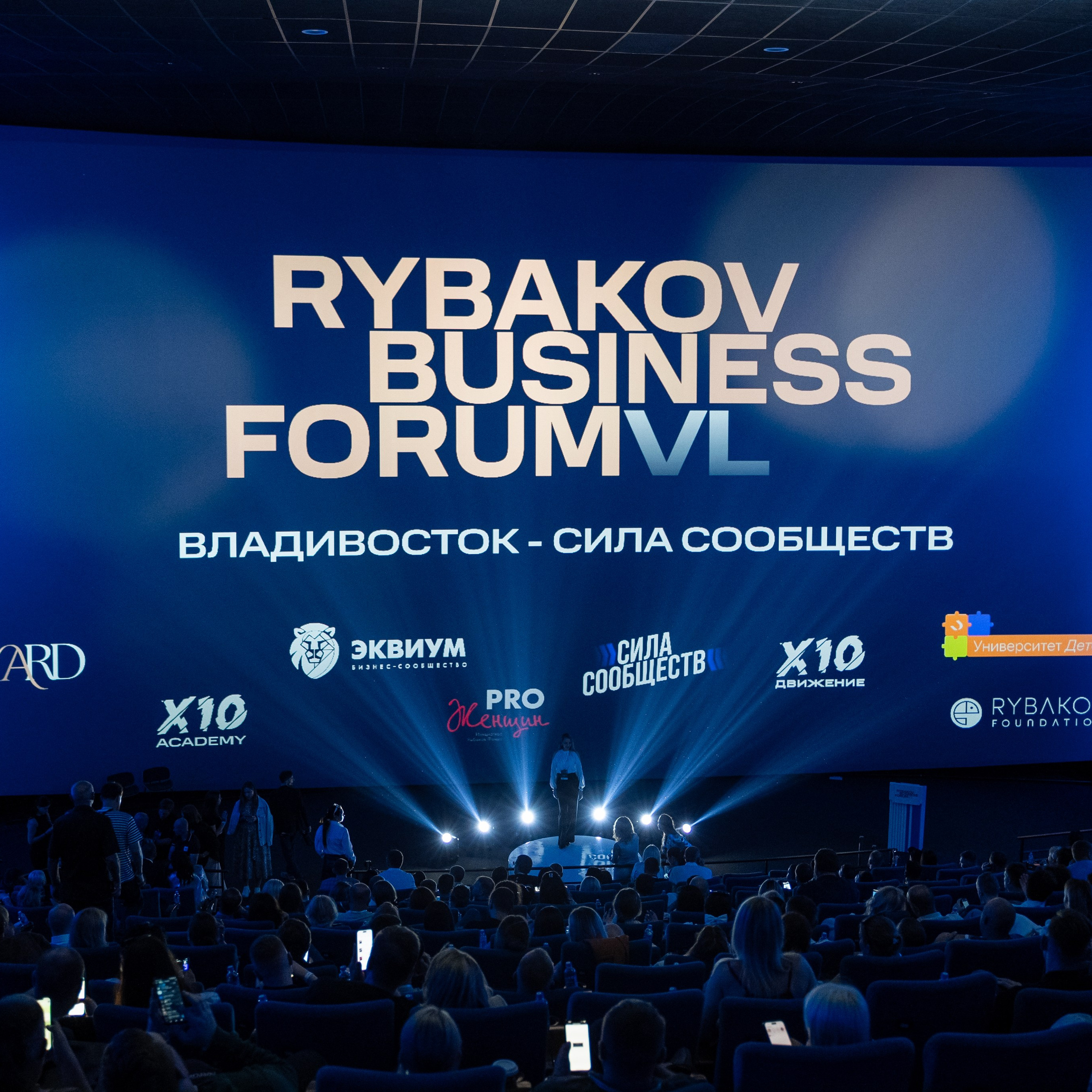 Рыбаков бизнес-форум