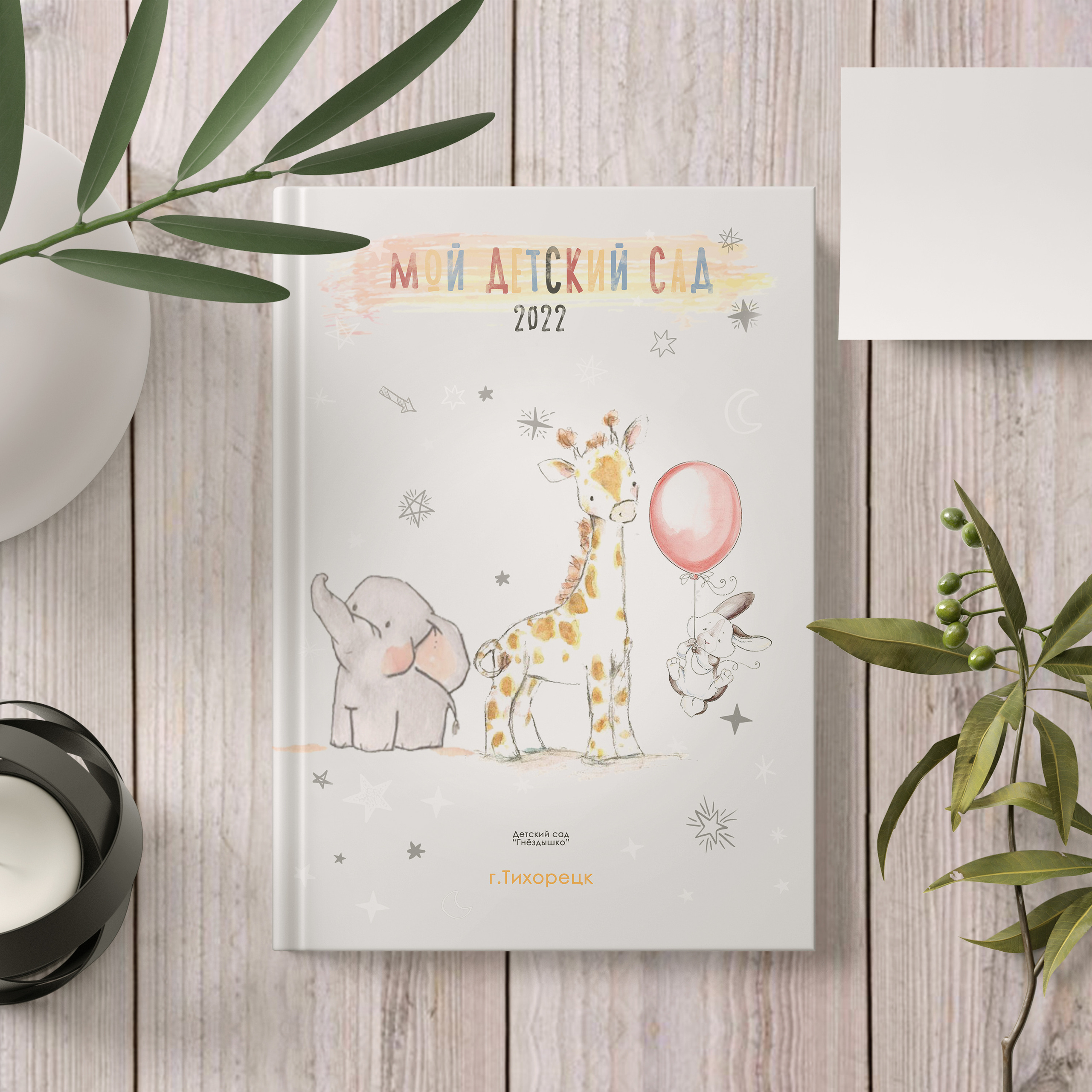 Дизайн «Зверята»