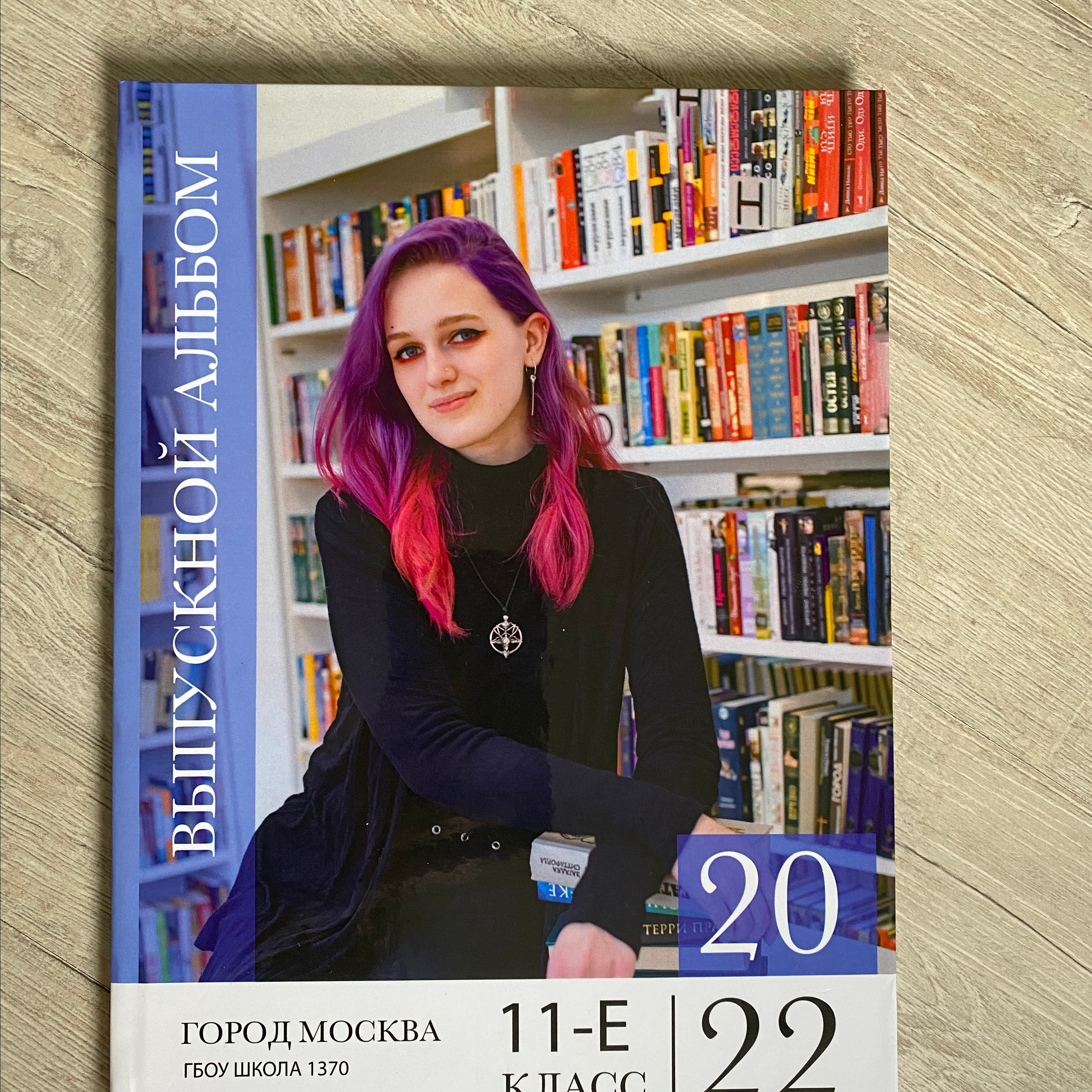 11 класс | Индивидуальный альбом