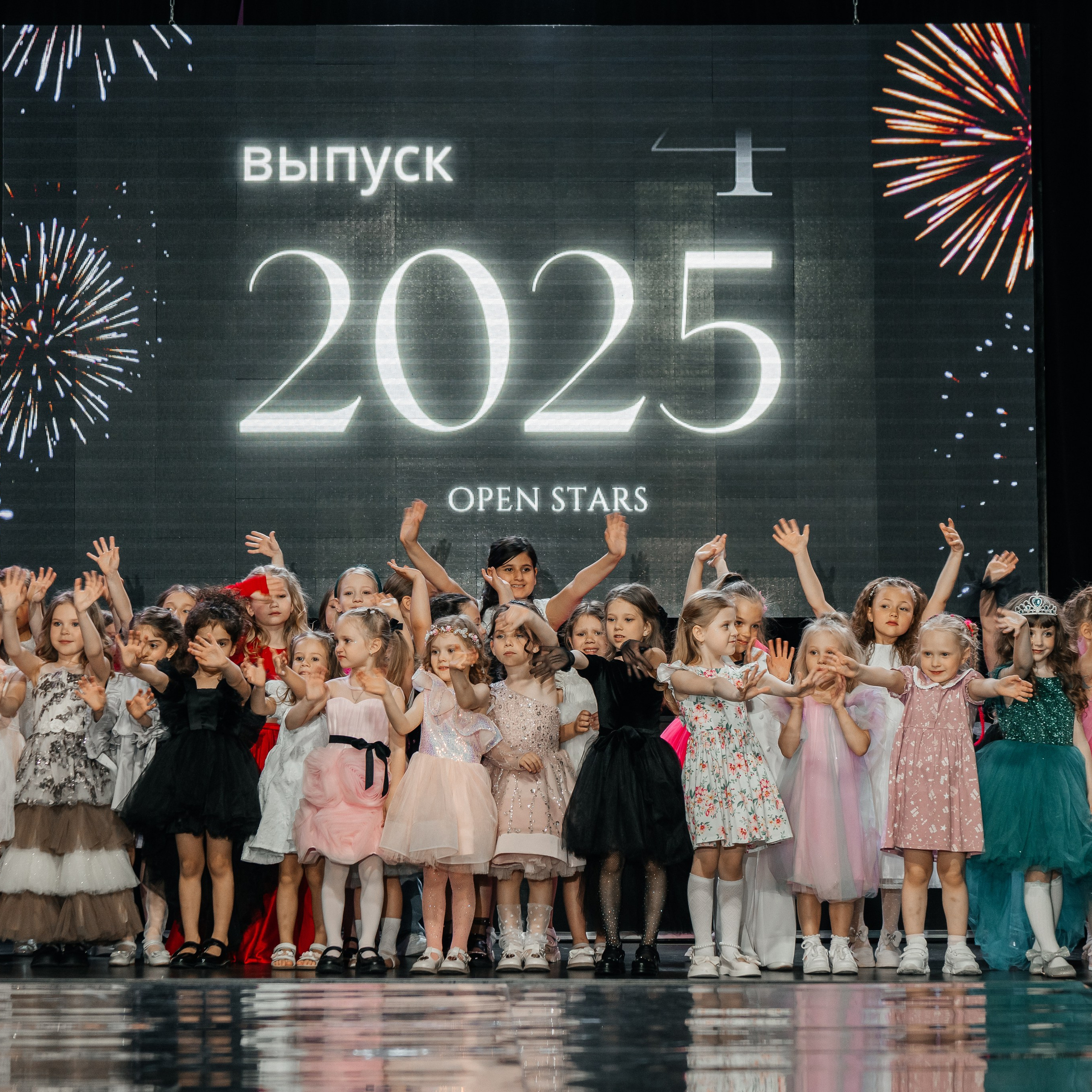 Выпускной " OPEN STARS " 2025