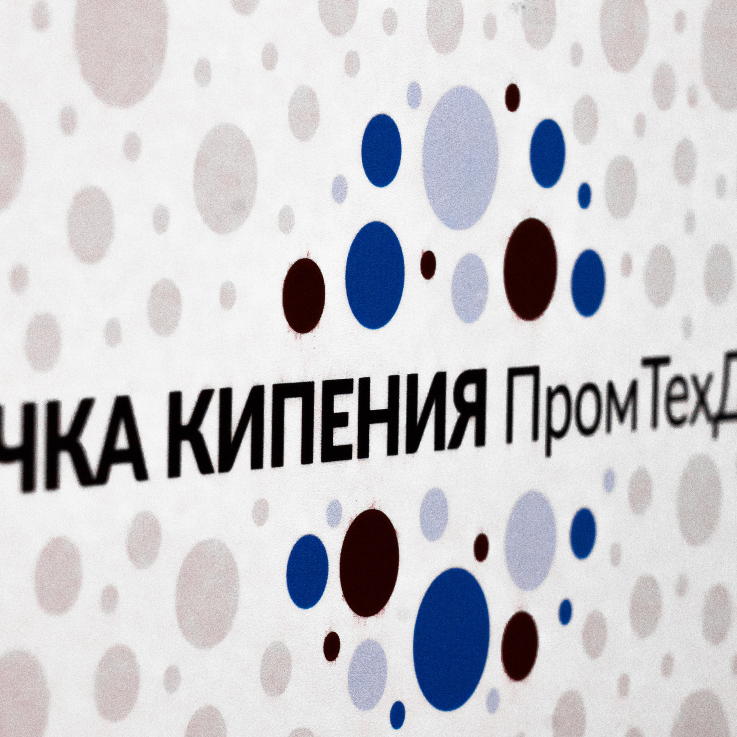 «Точка кипения»