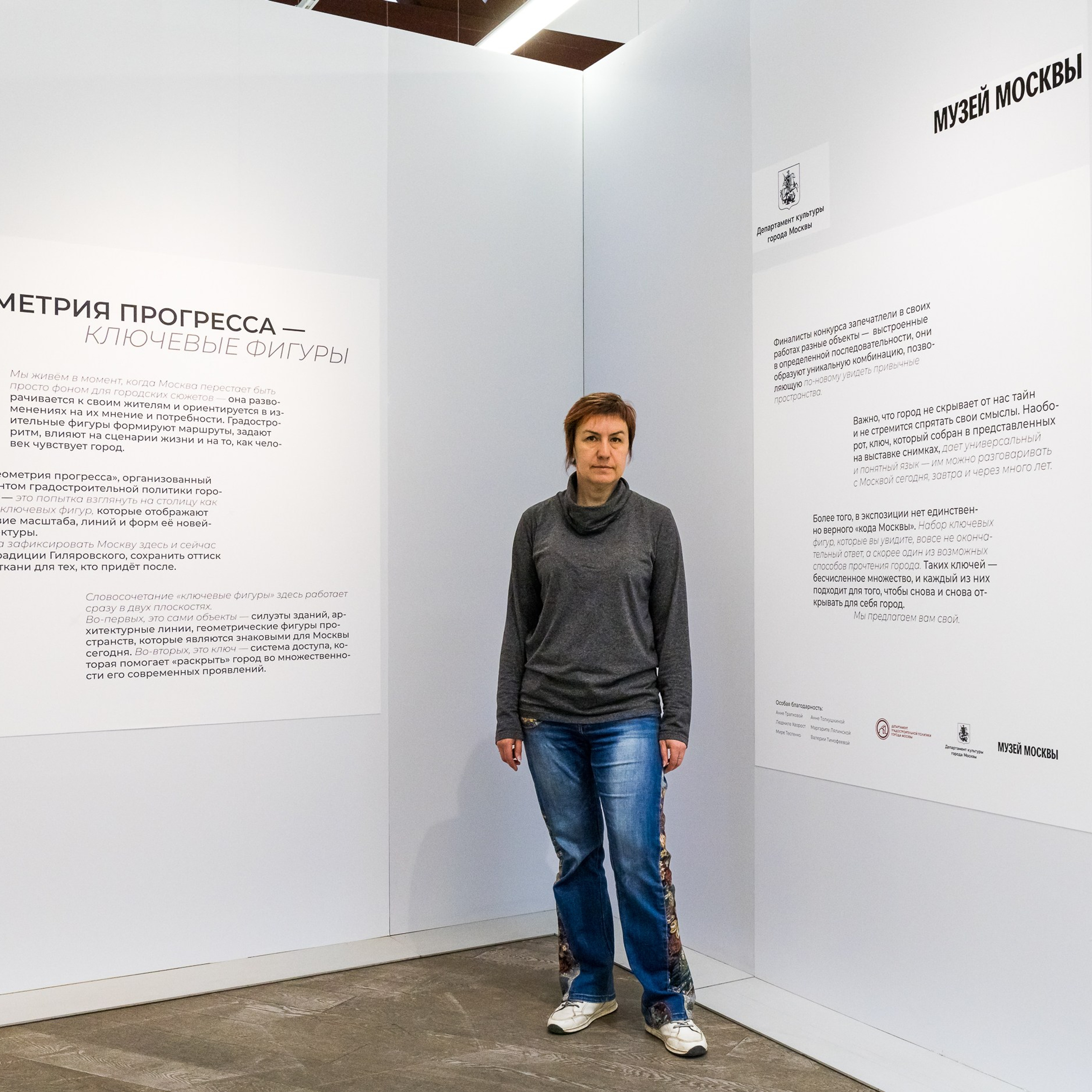 «Геометрия прогресса» Музей Москвы