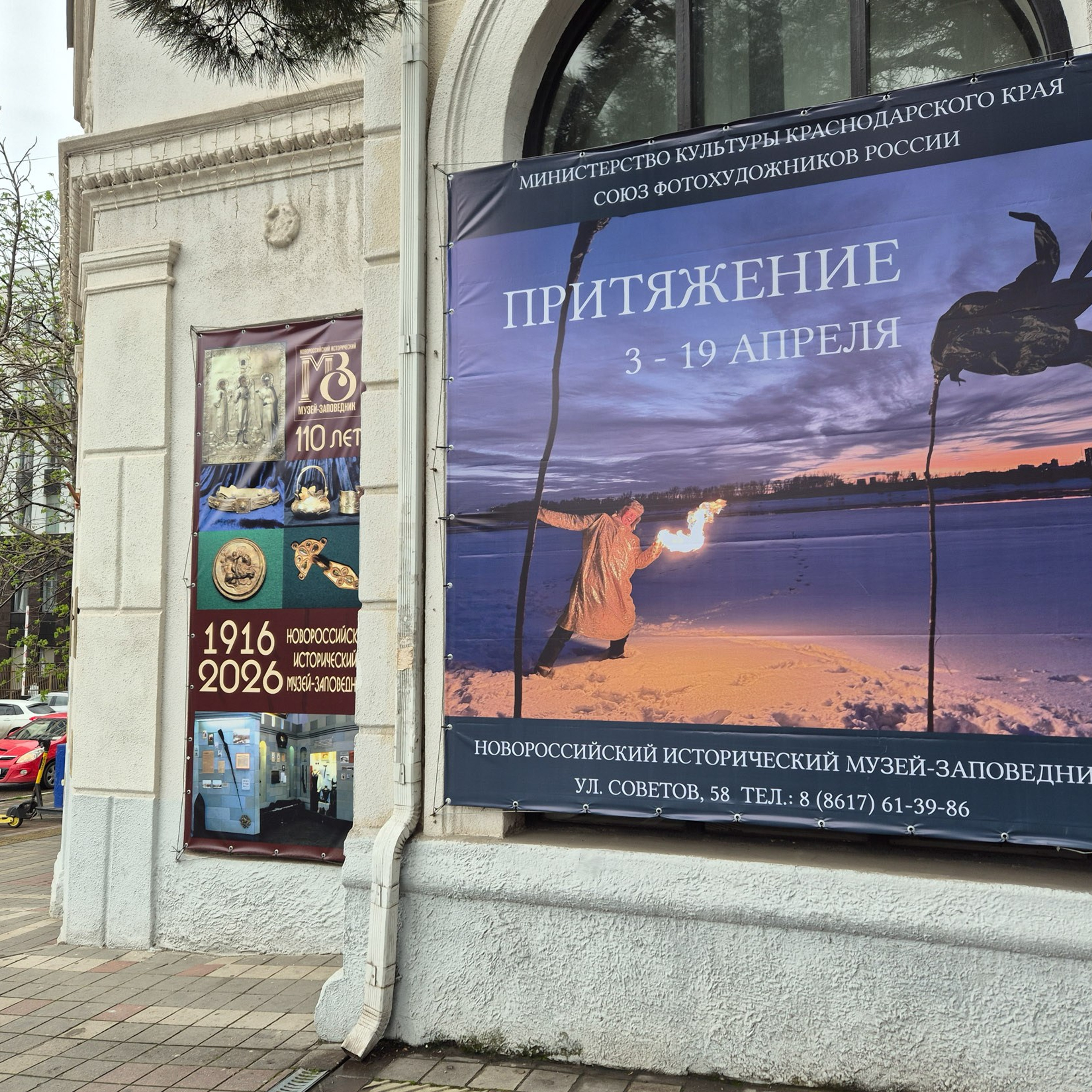 Новороссийский исторический музей-заповедник. Выставка «Притяжение»