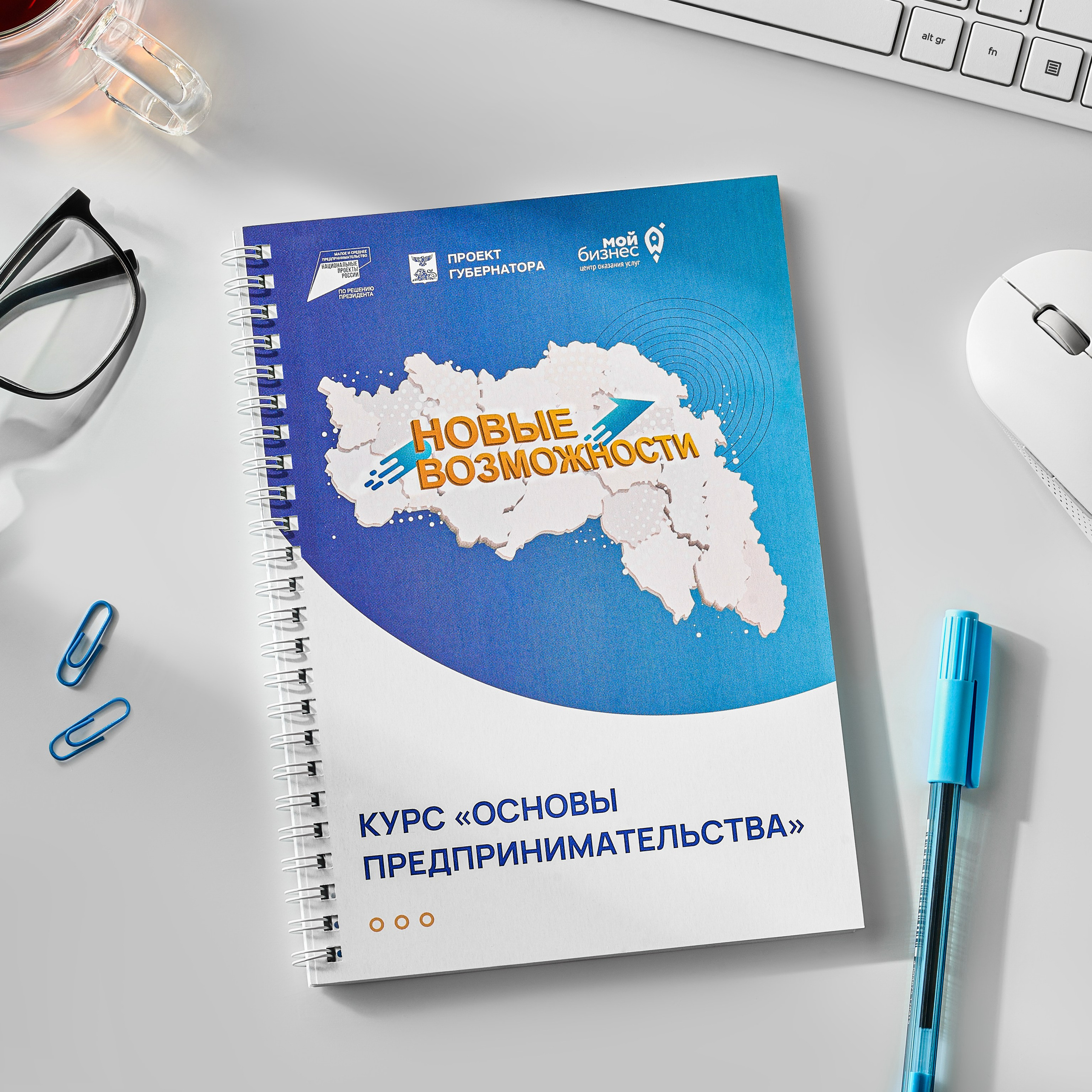 Мерч проекта Губернатора «Новые возможности»