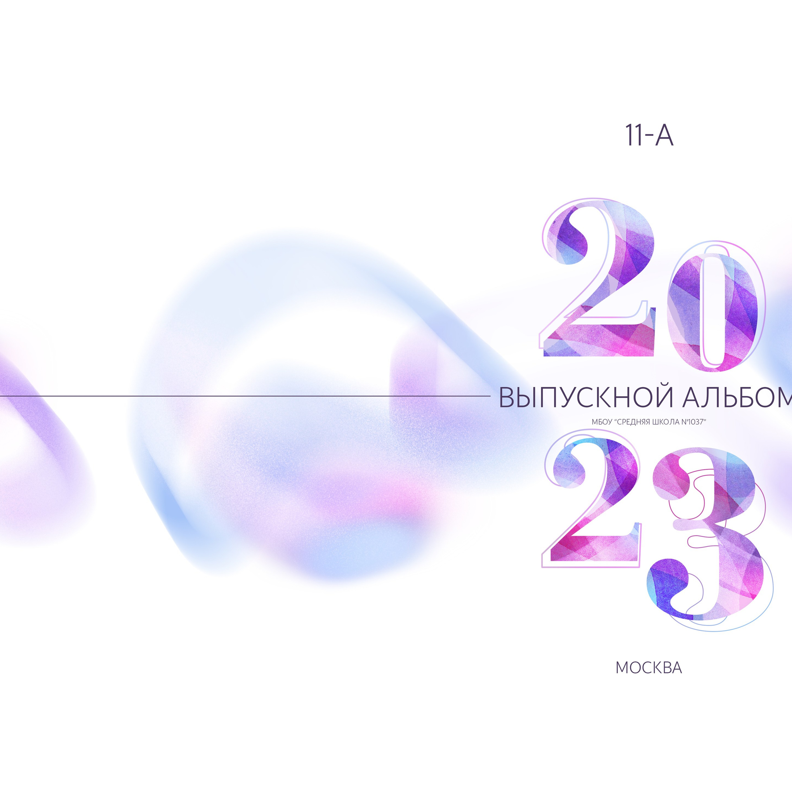 Сиреневые разводы