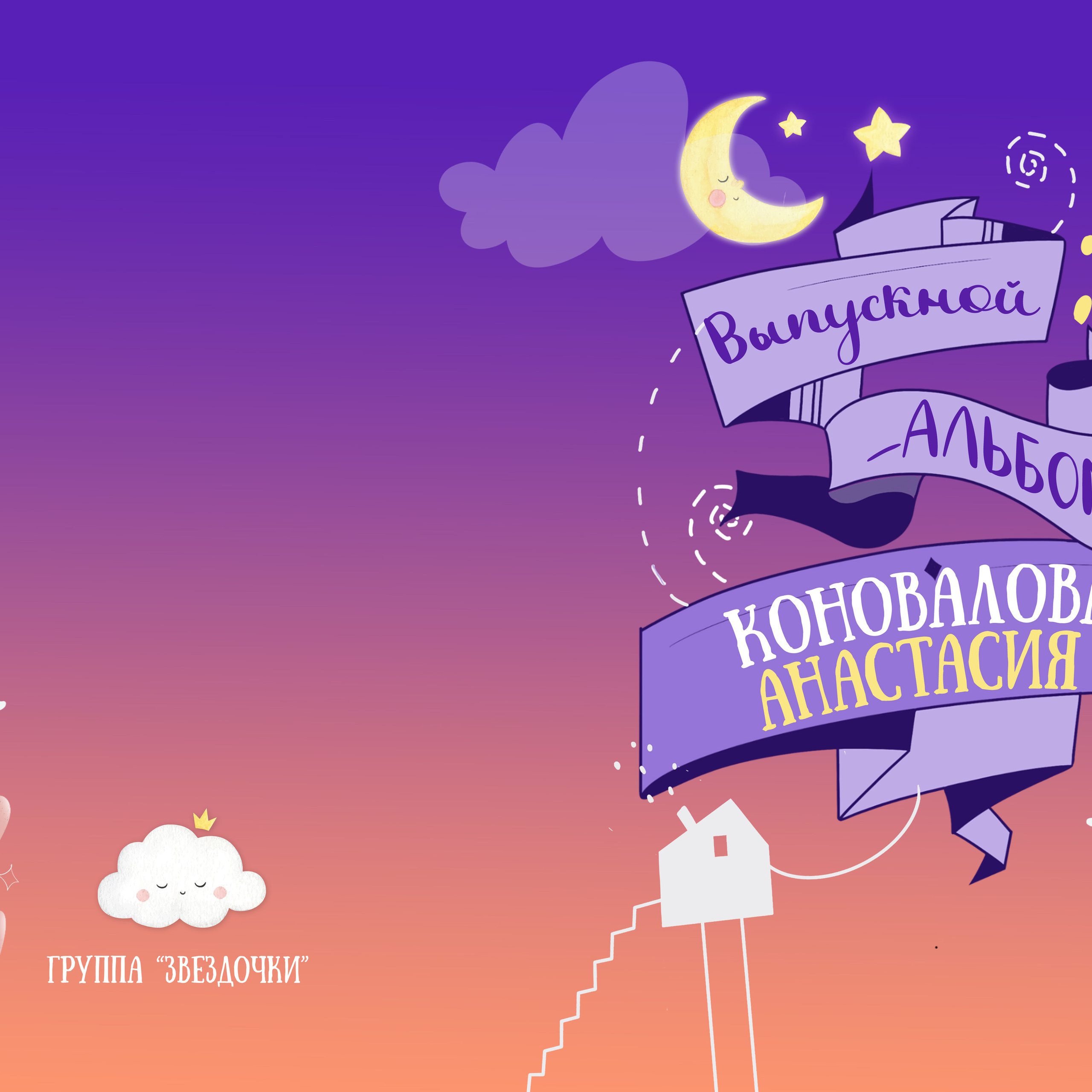 Альбом Magic 20:30