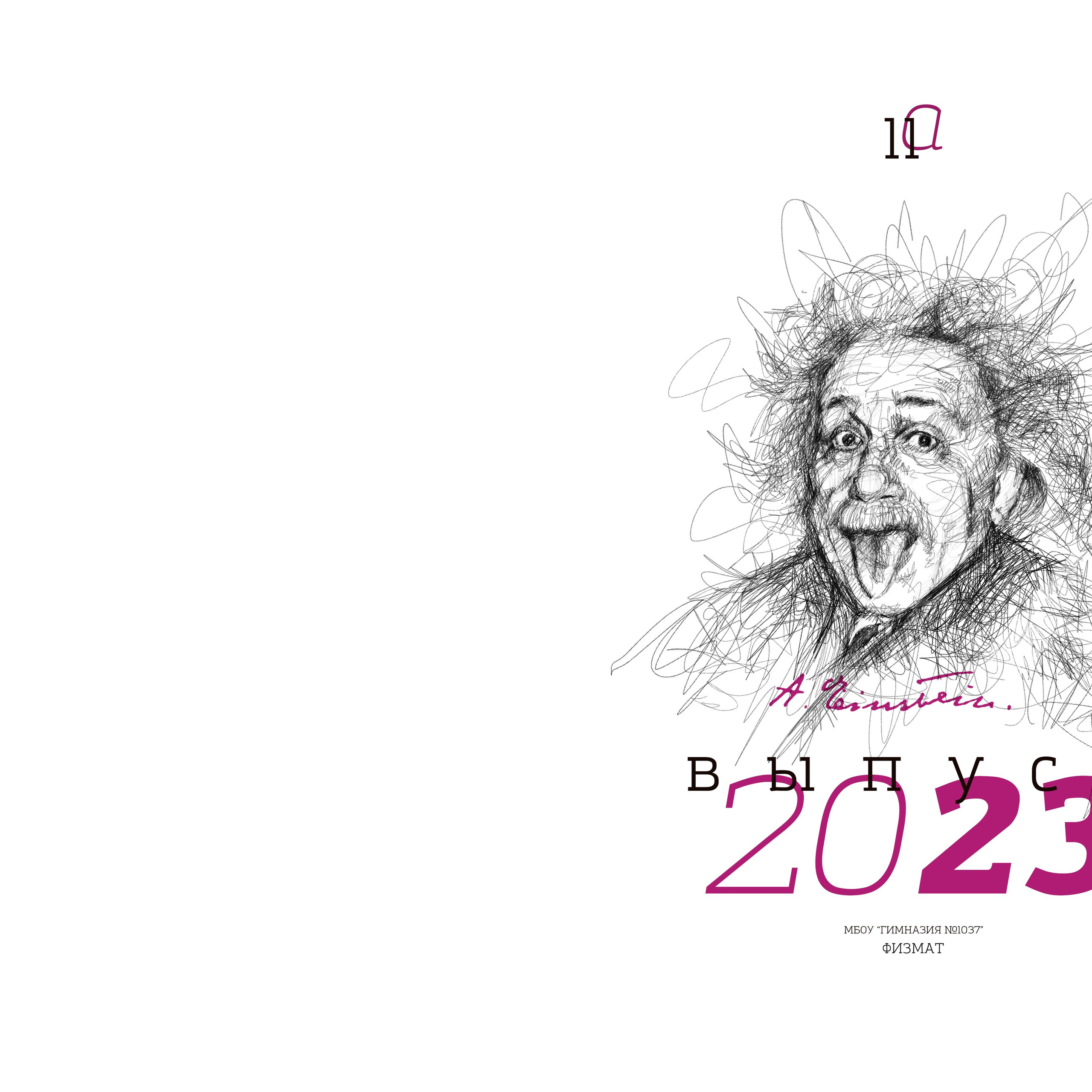 Энштейн и другие