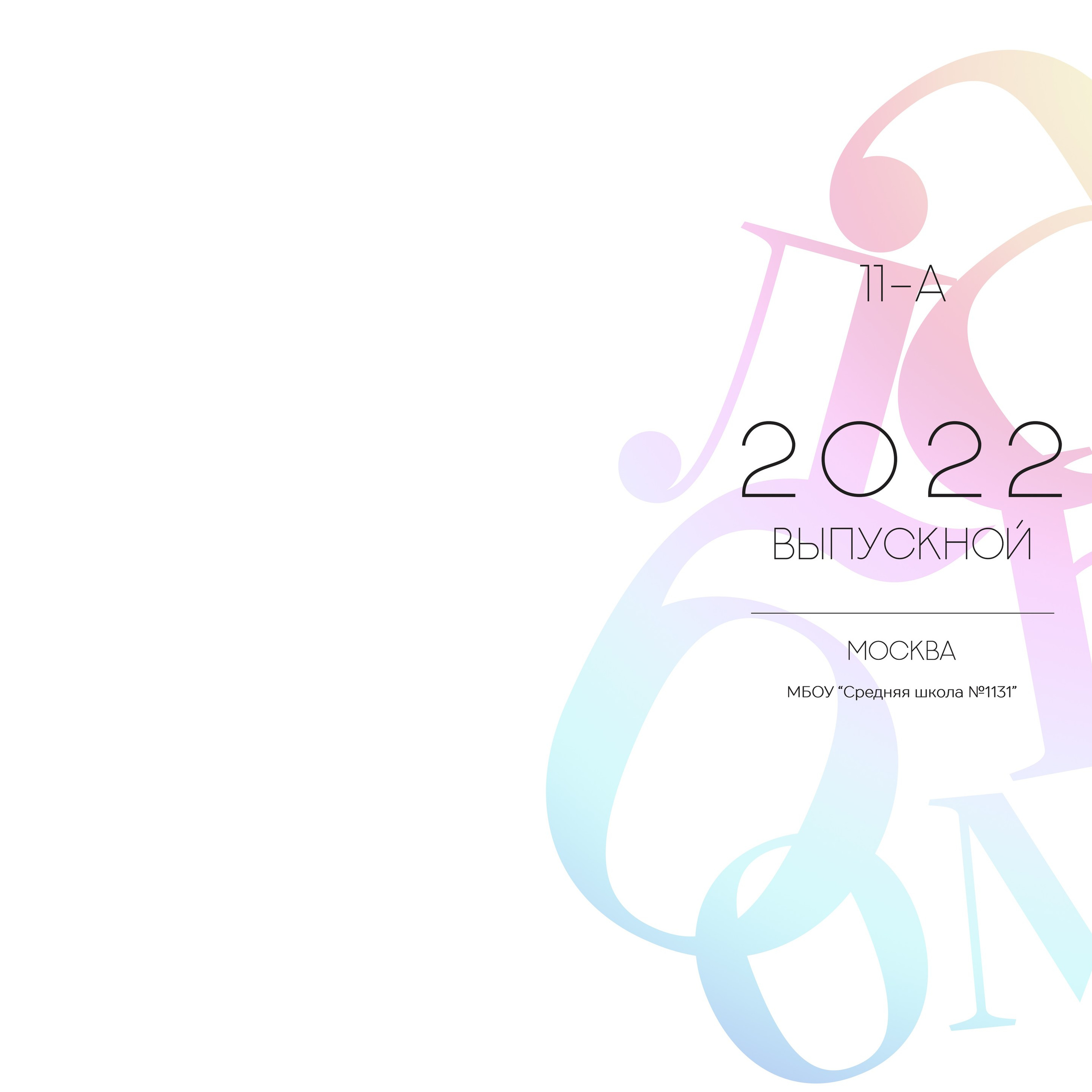 Альбом Буквы (белый)