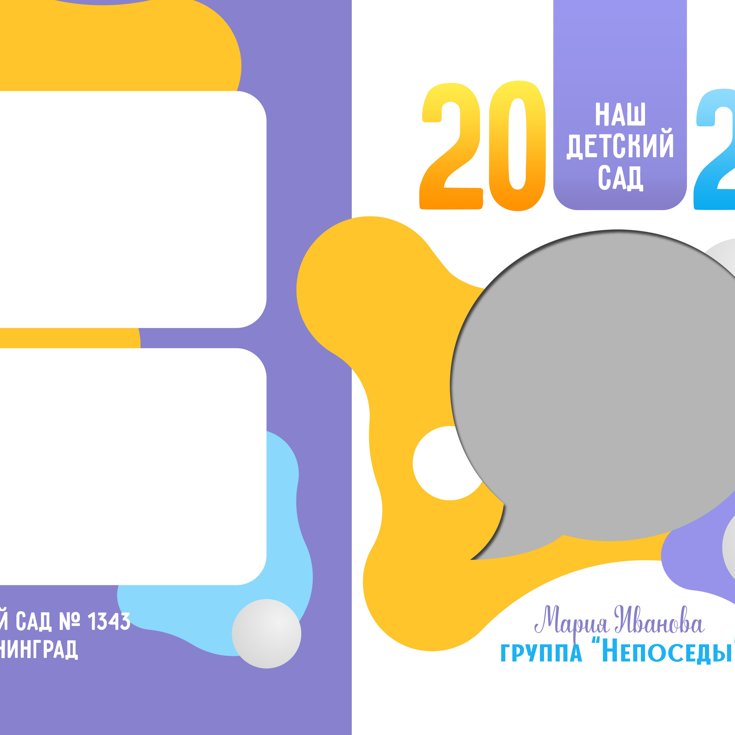 Альбом Непоседы 20:30