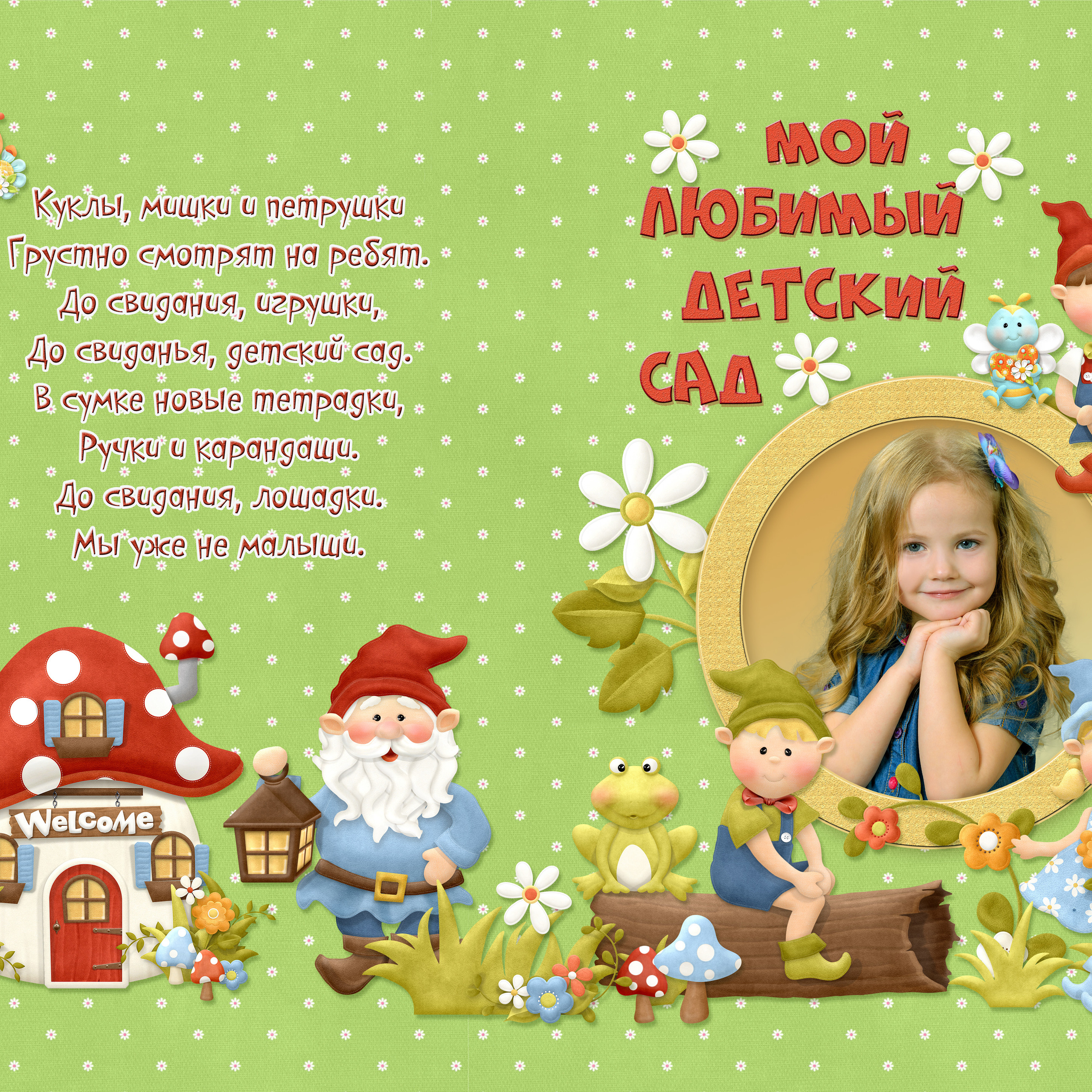 Альбом Гномики