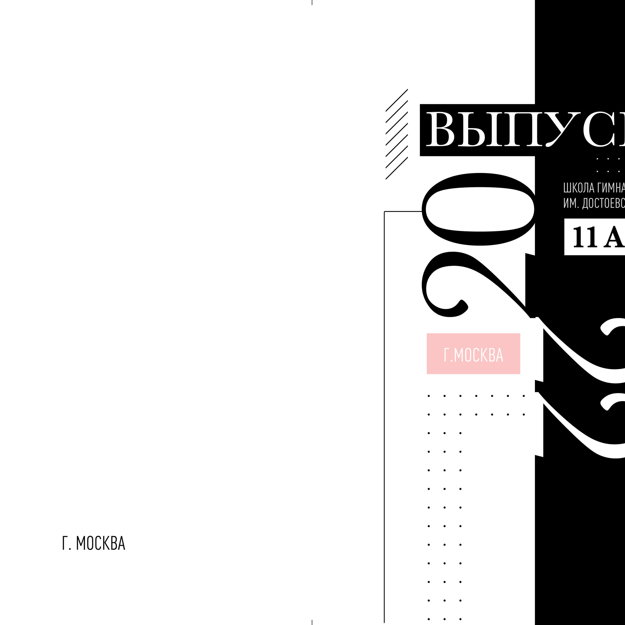 Альбом Чёрно-белый