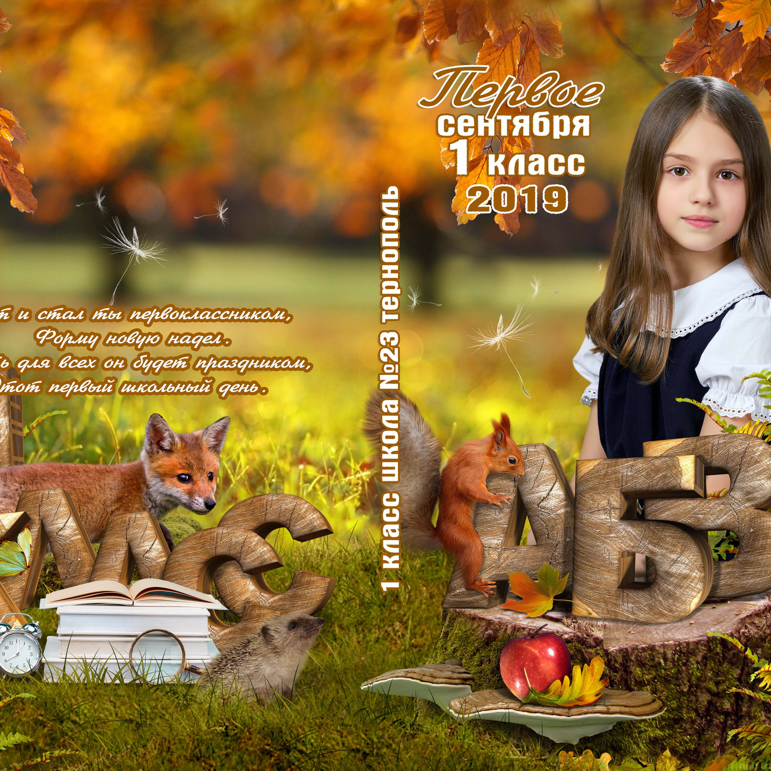 Альбом Лесной