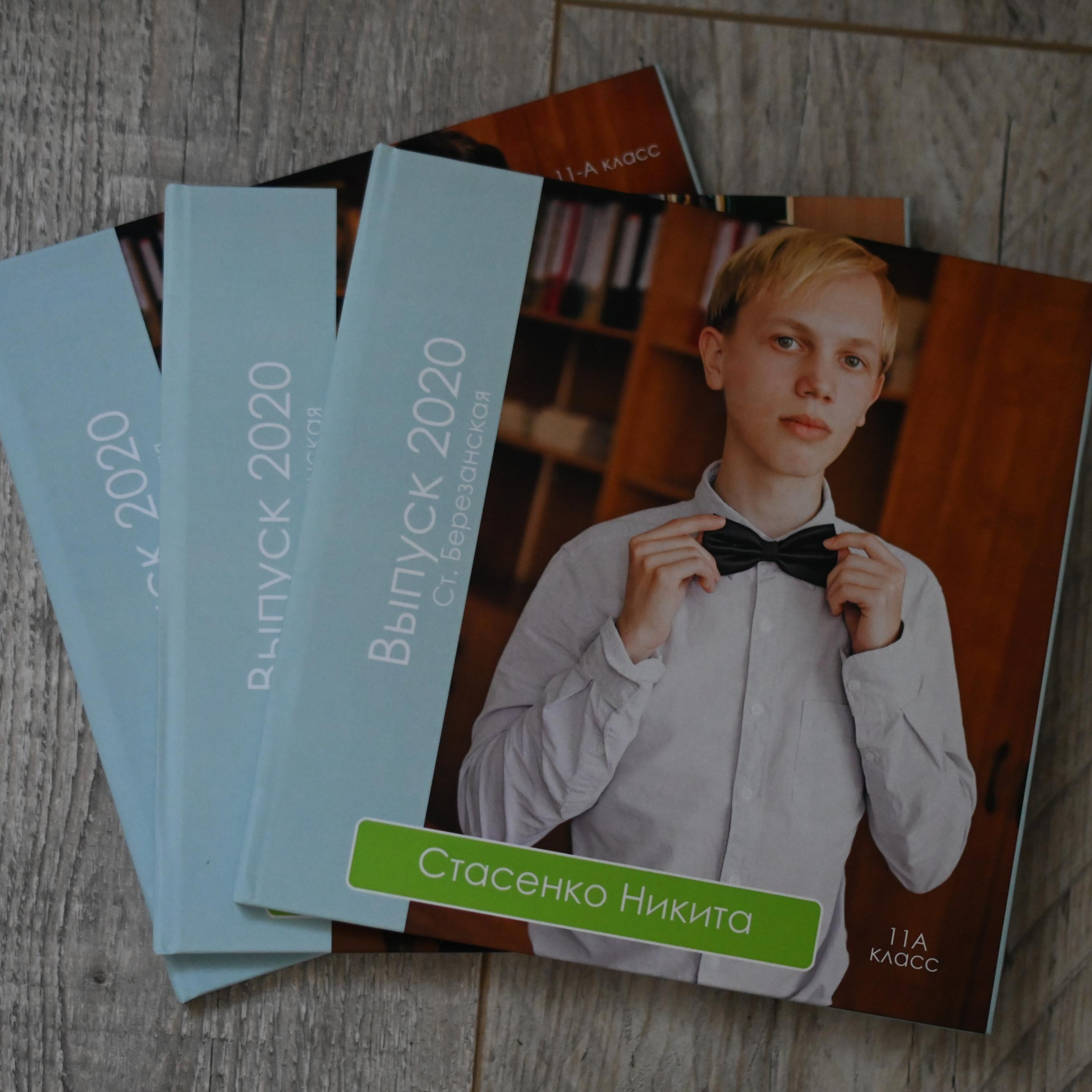 Выпускная фотокнига. Школа 11кл