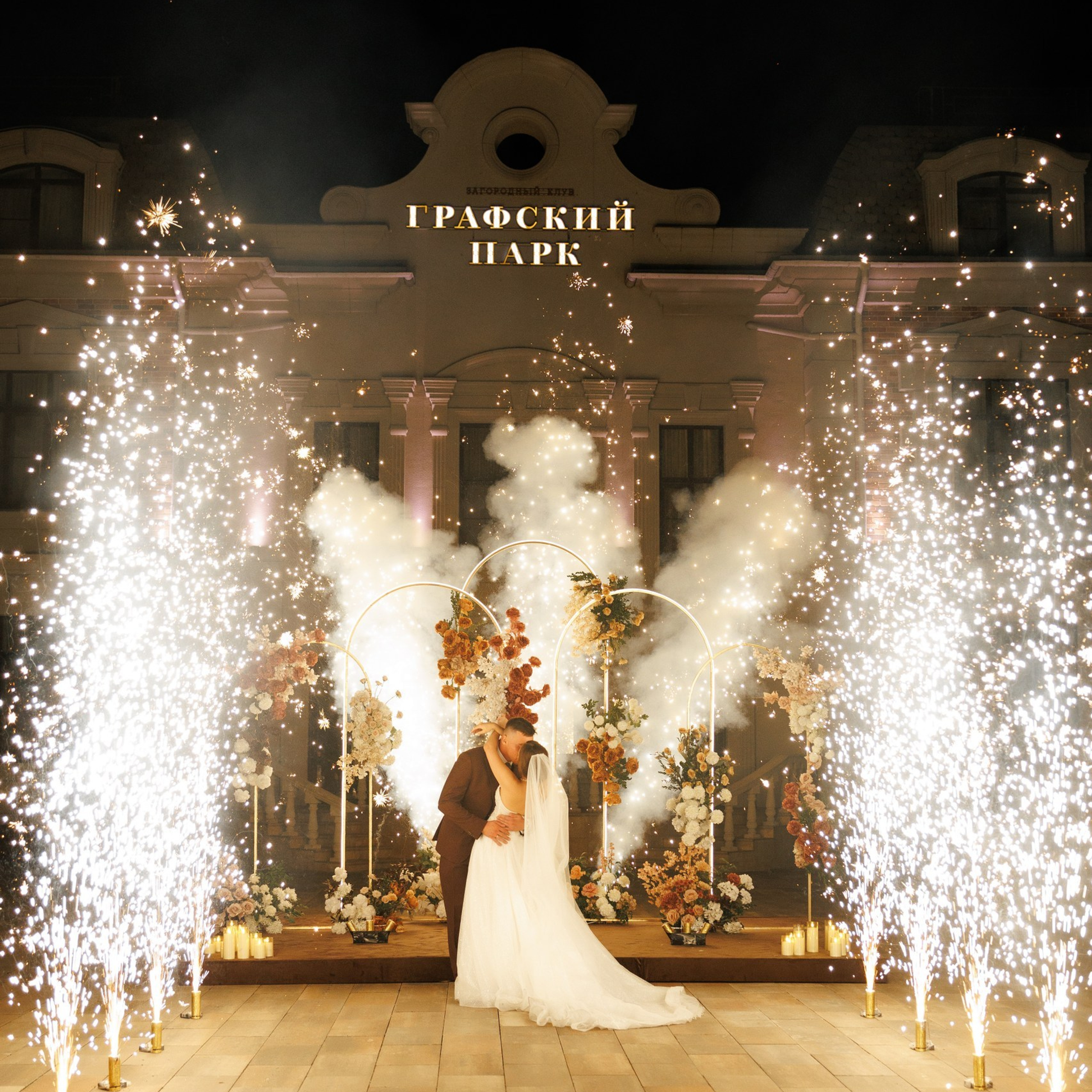 Эффектный свадебный финал в Ростове-на-Дону — организация NOVIKOVA EVENT DOM