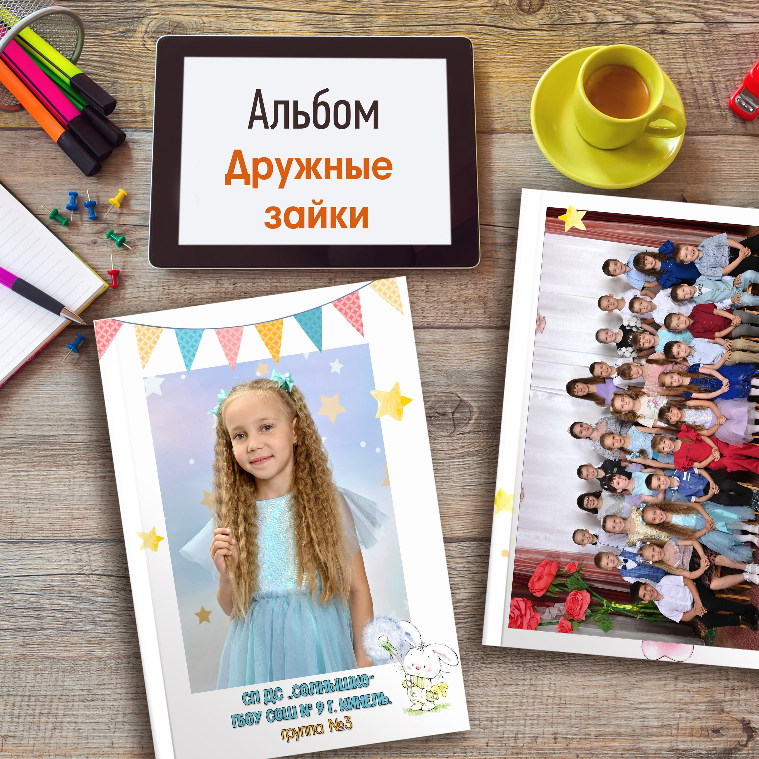 Дружные зайки