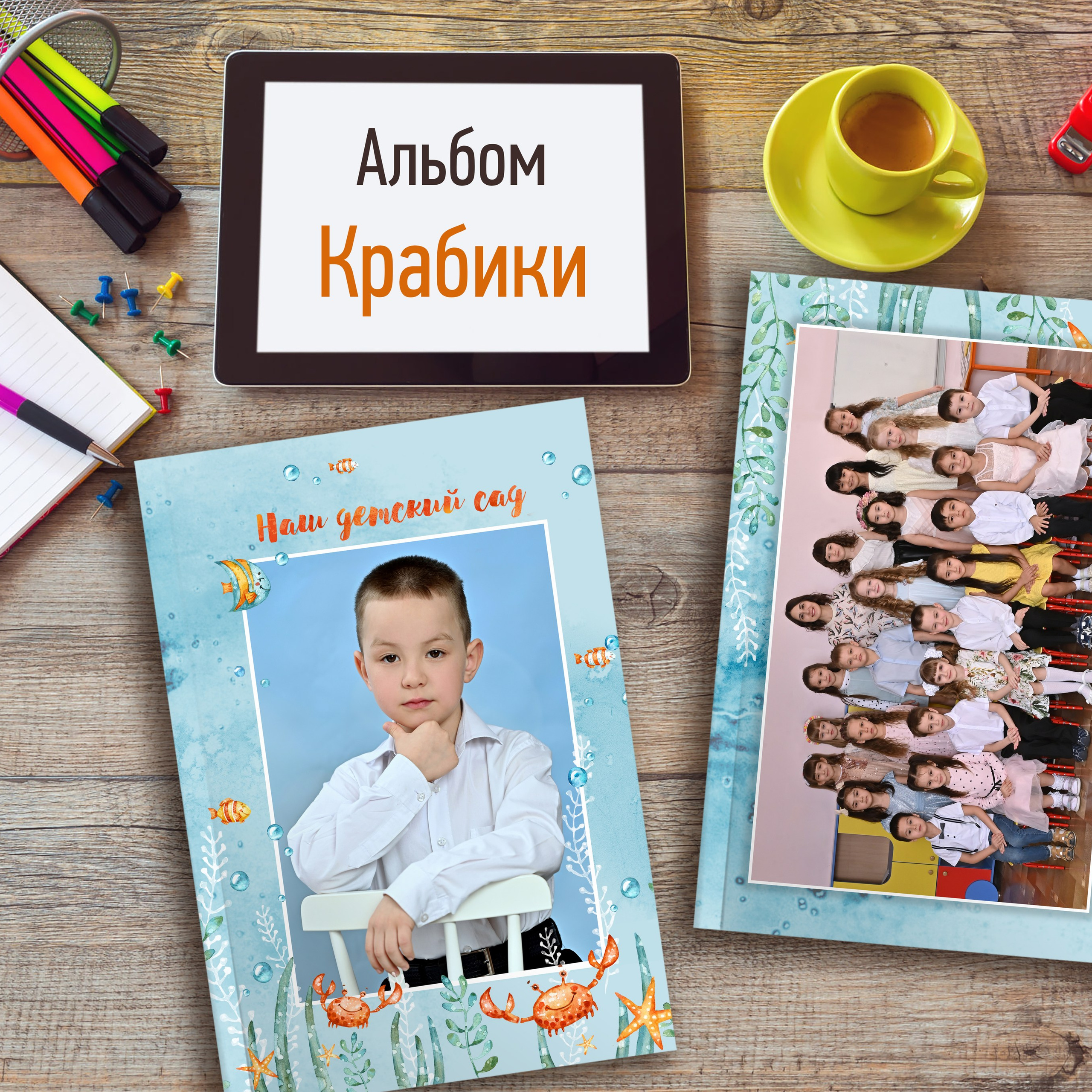 Альбом «Крабики»