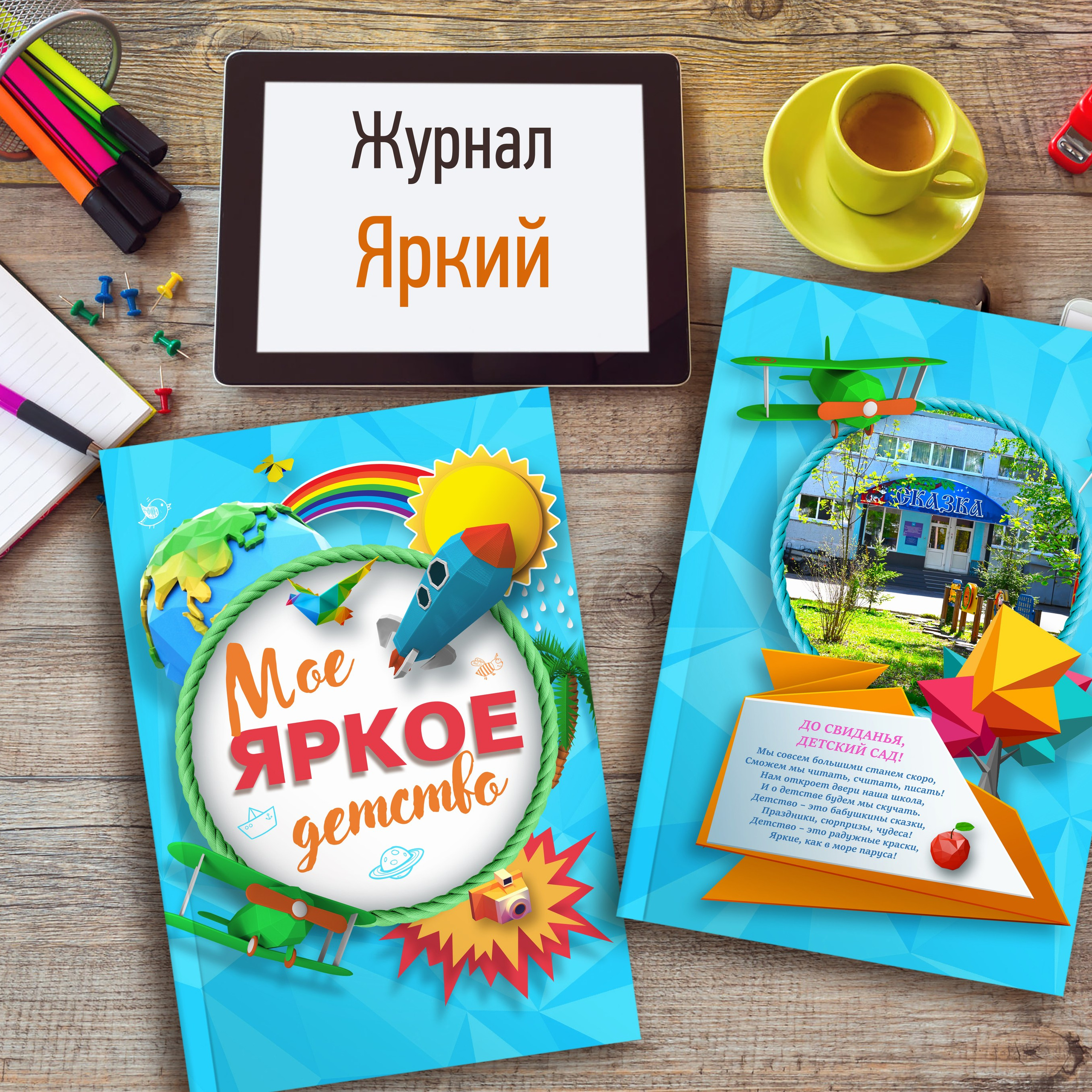 ЖУРНАЛ Яркий 18 разворотов