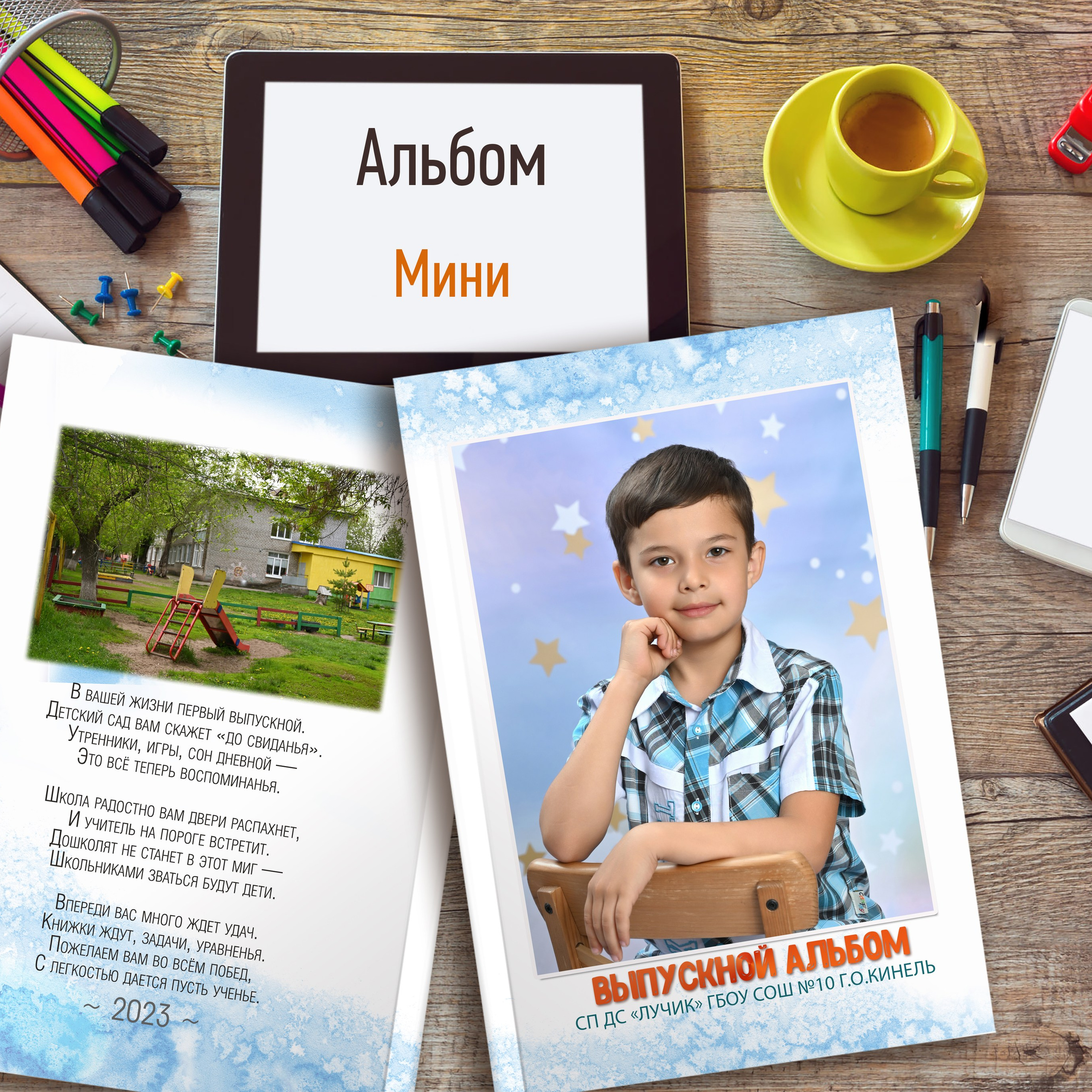 Альбом «Мини»