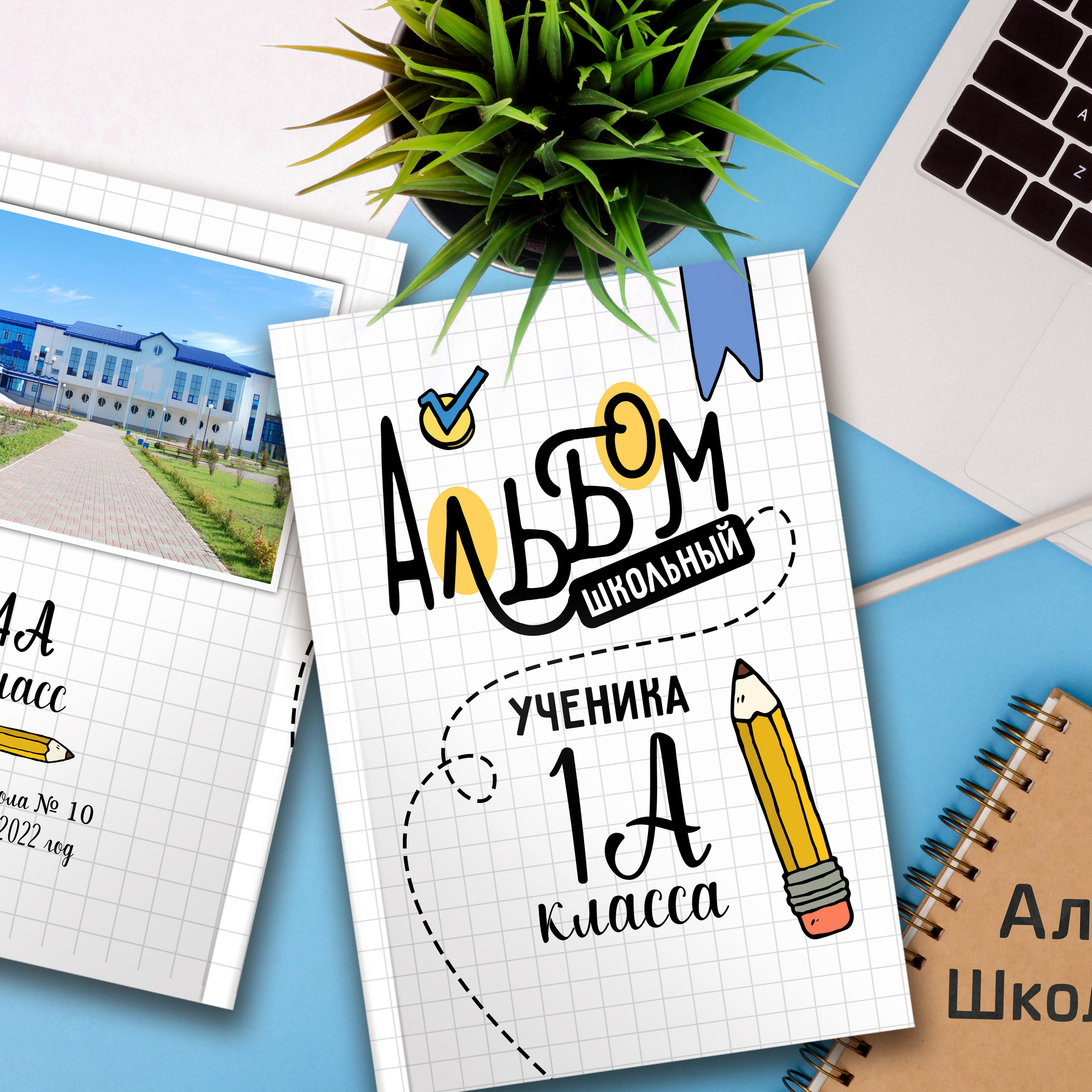 «Школьный 2»