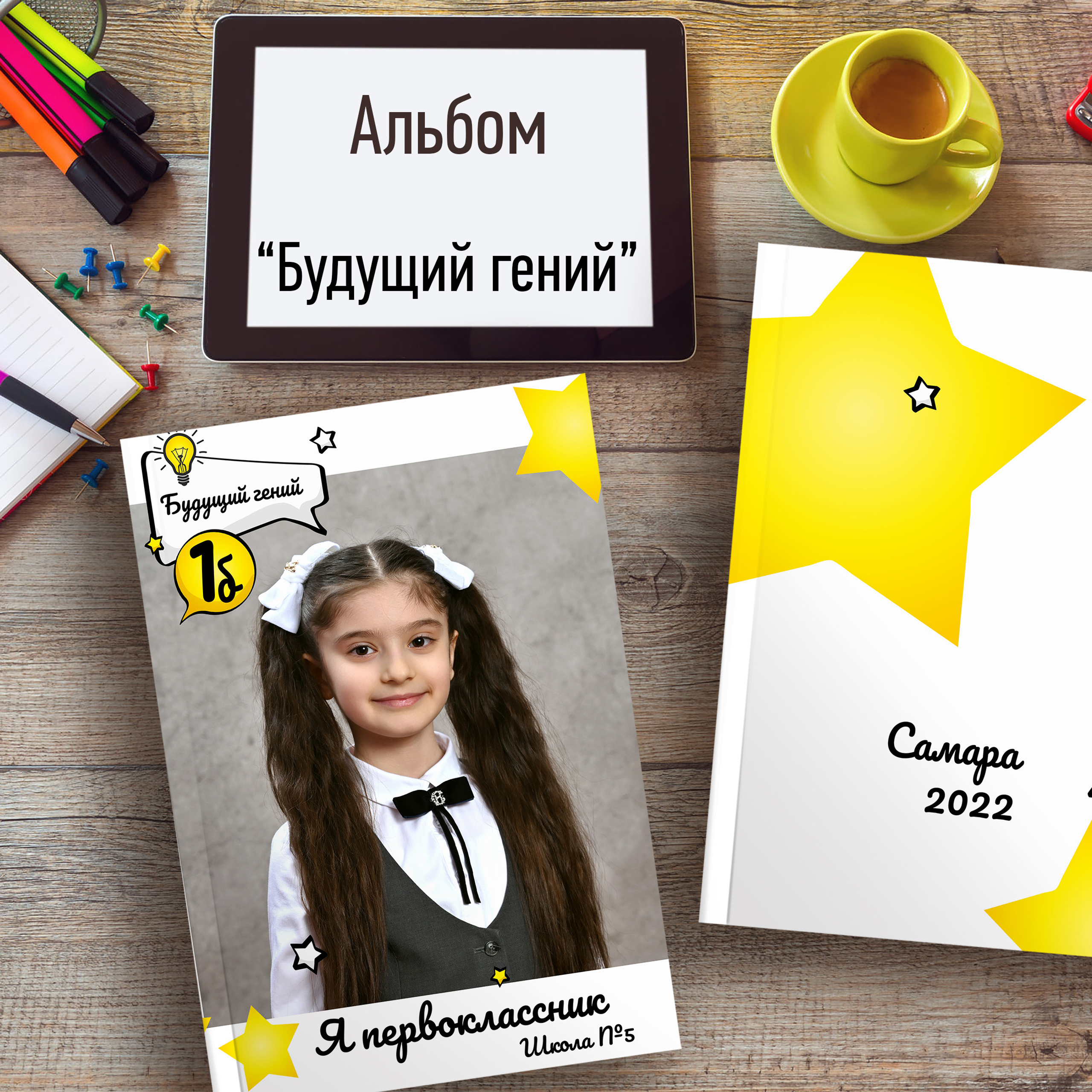 «Будущий гений»