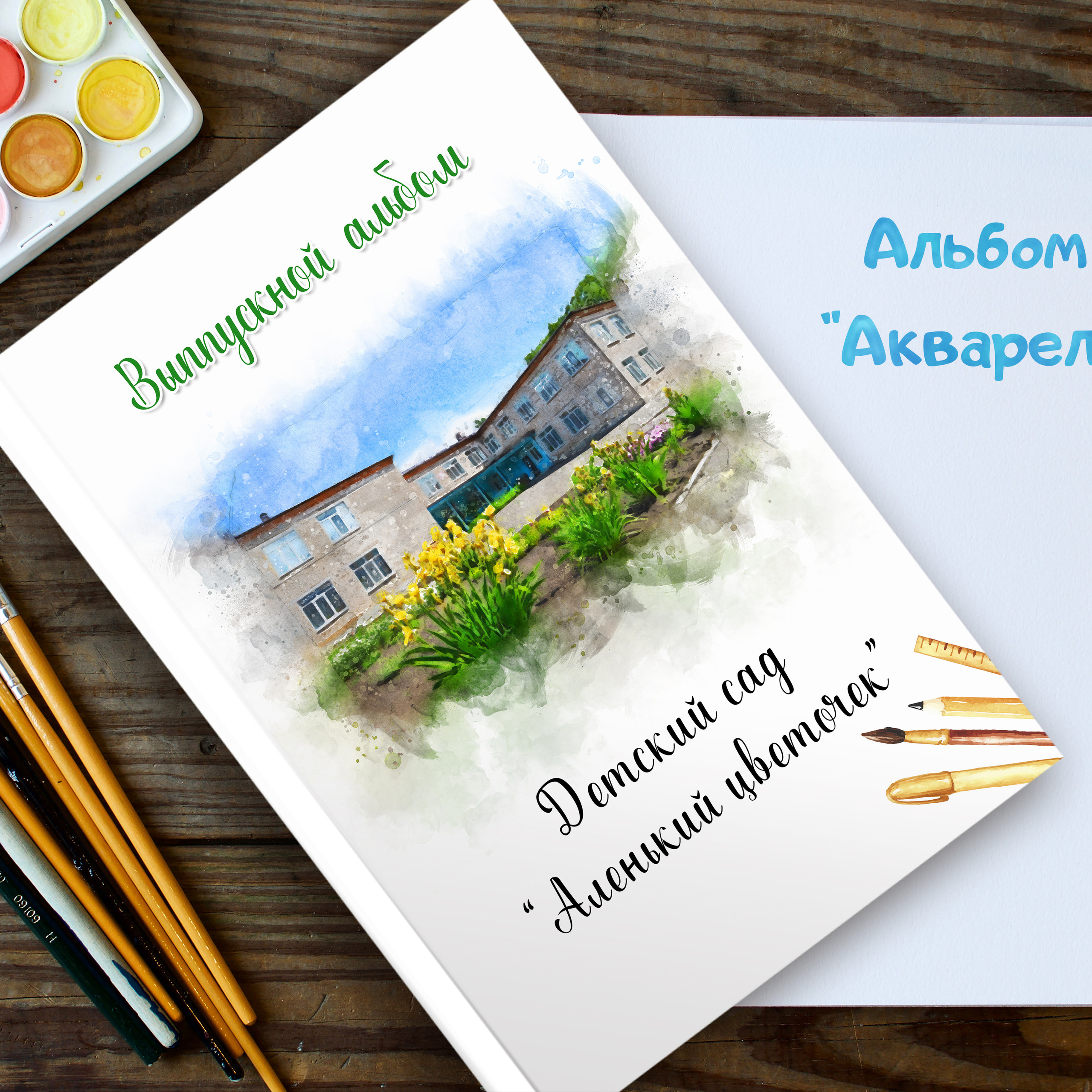 Акварель — 4 разворота