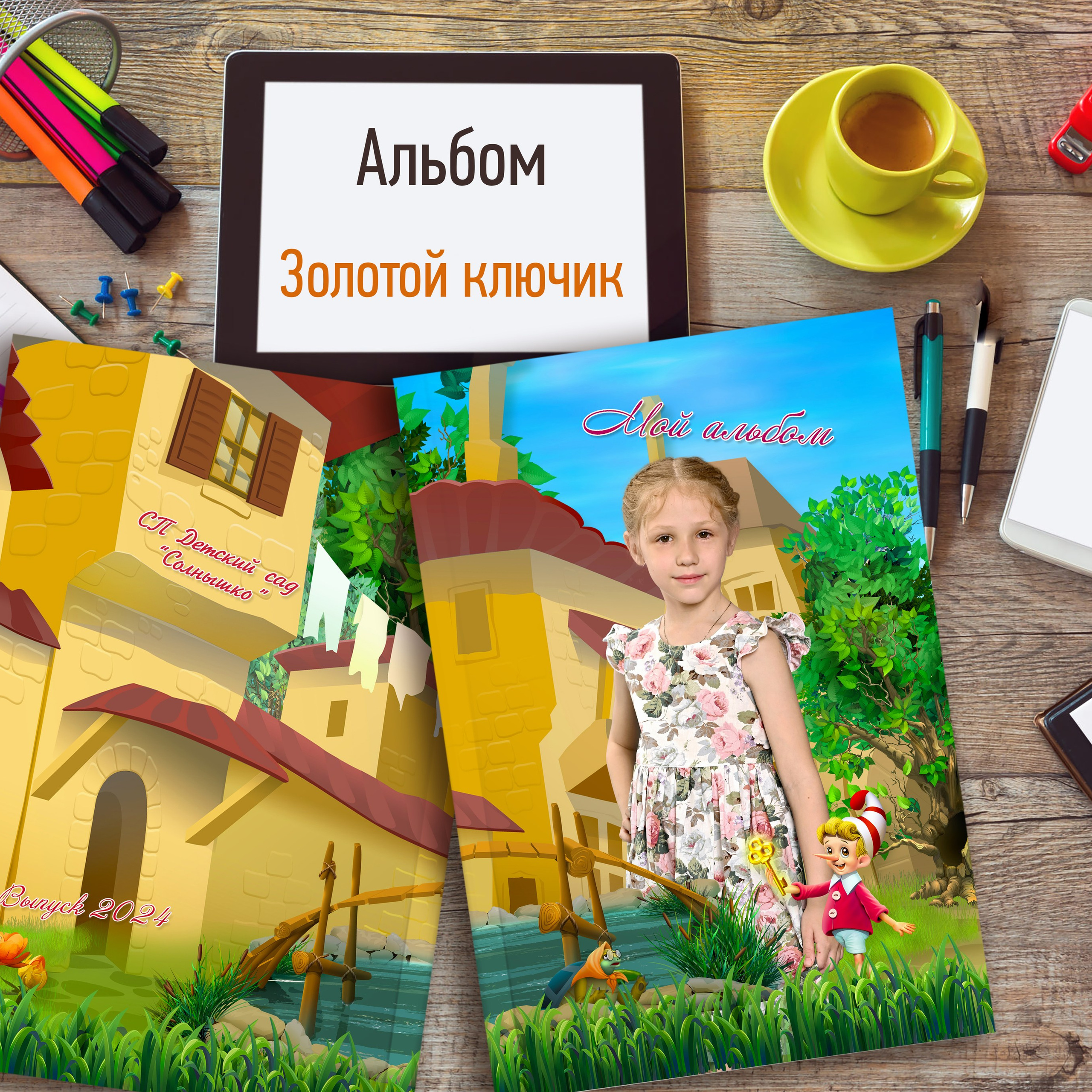 Золотой ключик — 3 разворота