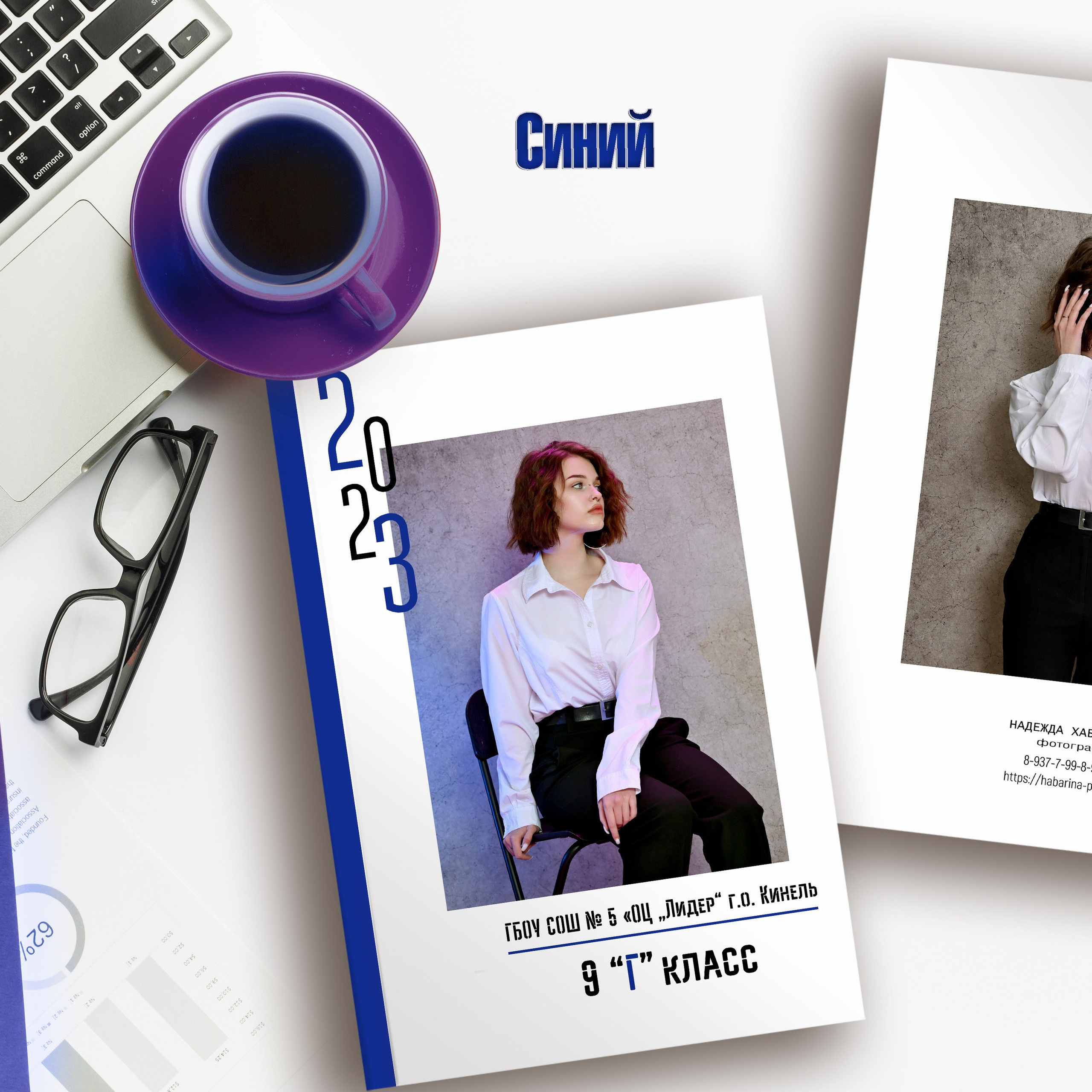 Синий — 2 разворота