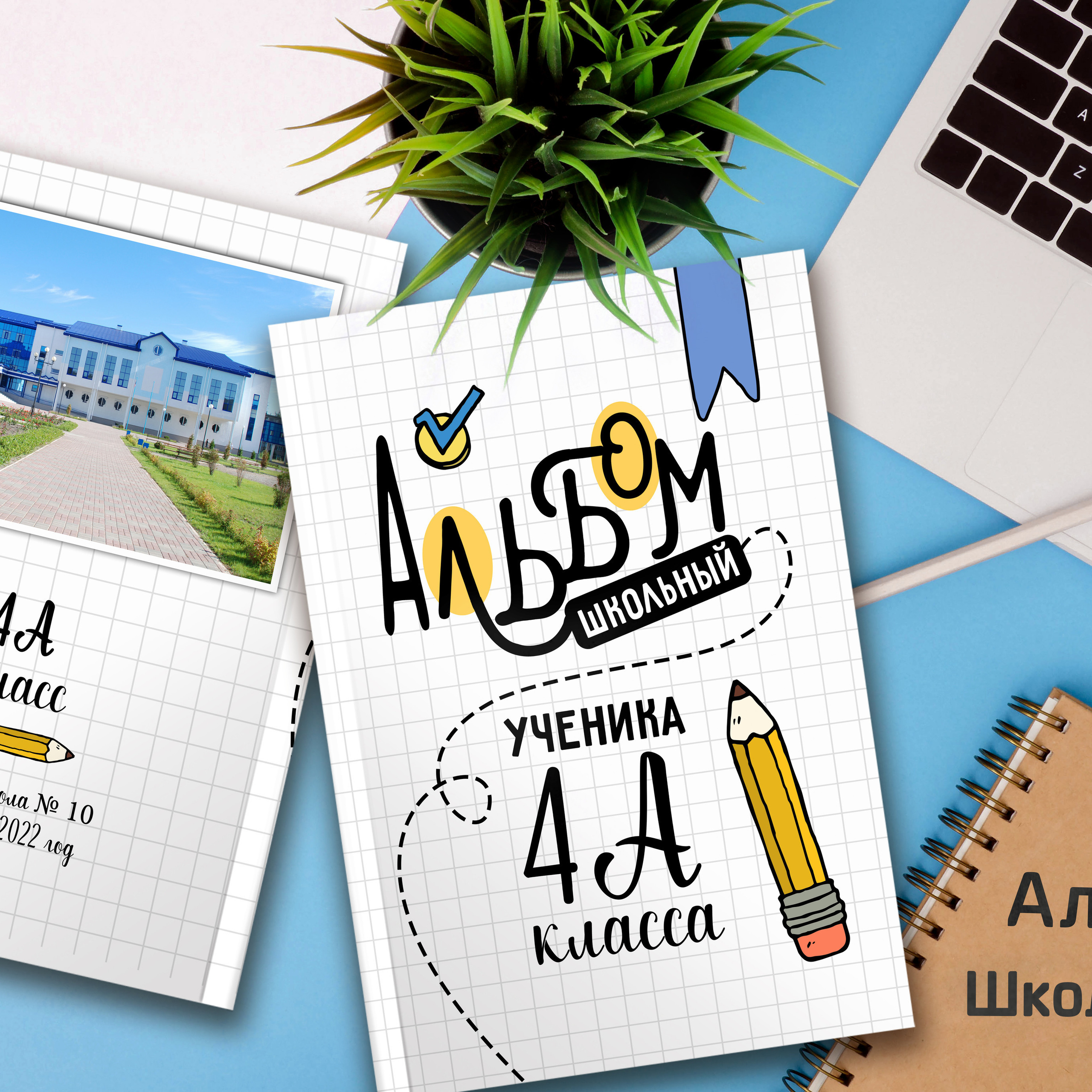 Школьный 3 — 4 разворота